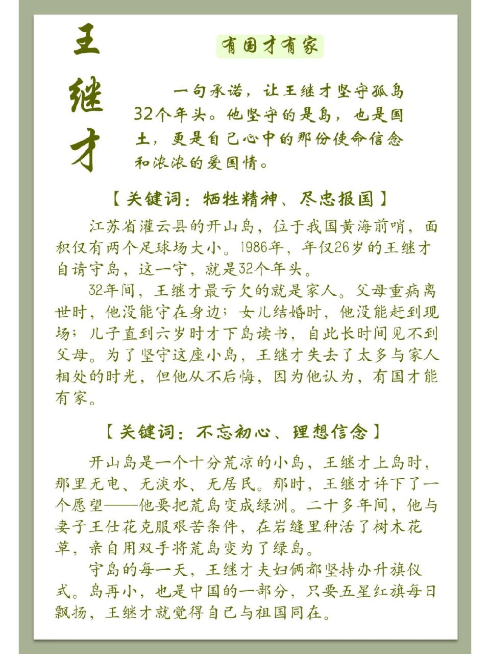 "爱国之情"人物素材合集!