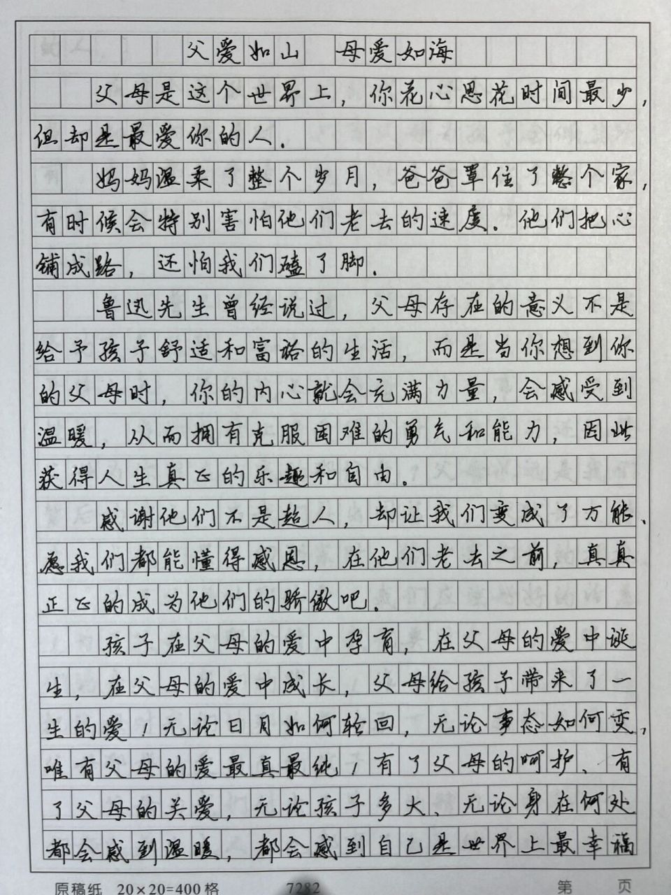 关于父母的作文《父爱如山 母爱如海》