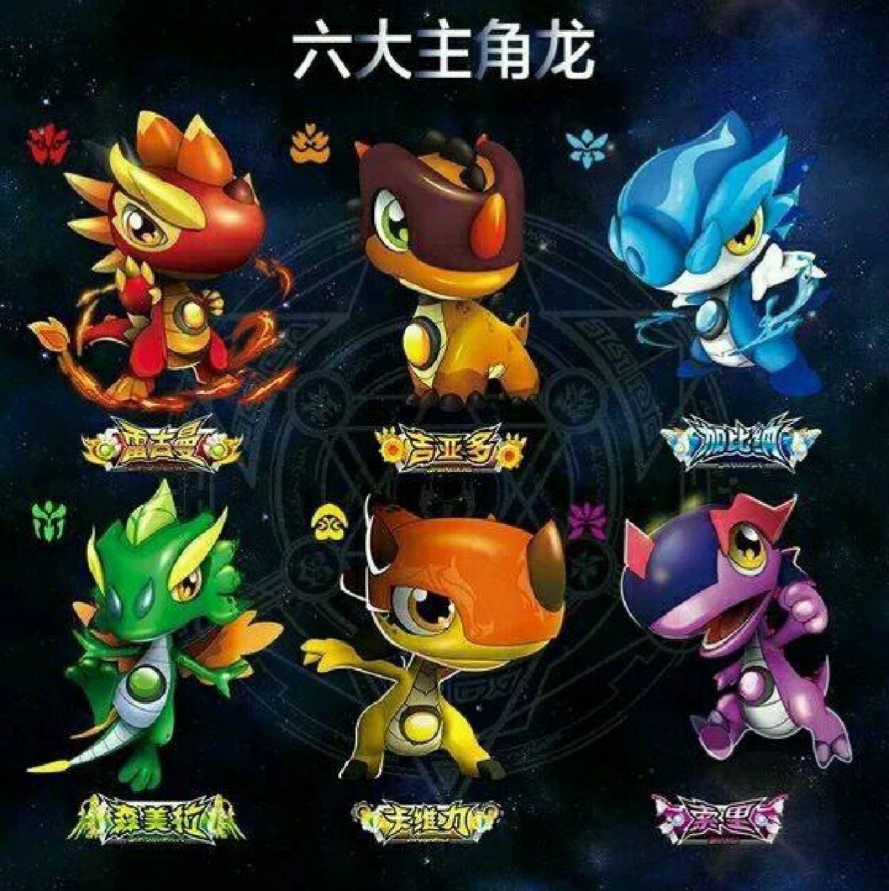 《斗龙战士》乱图