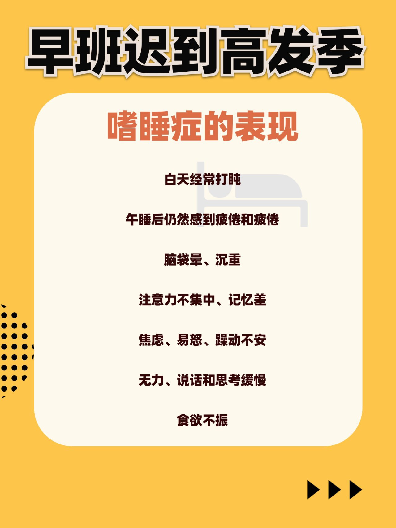 嗜睡是为什么 嗜睡是为什么