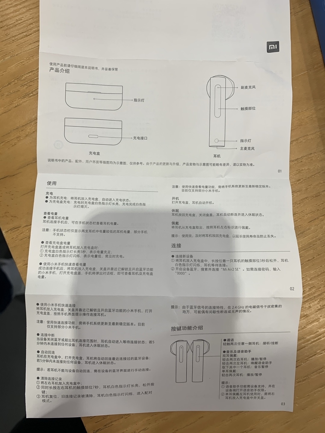 小米air2pro使用说明书图片