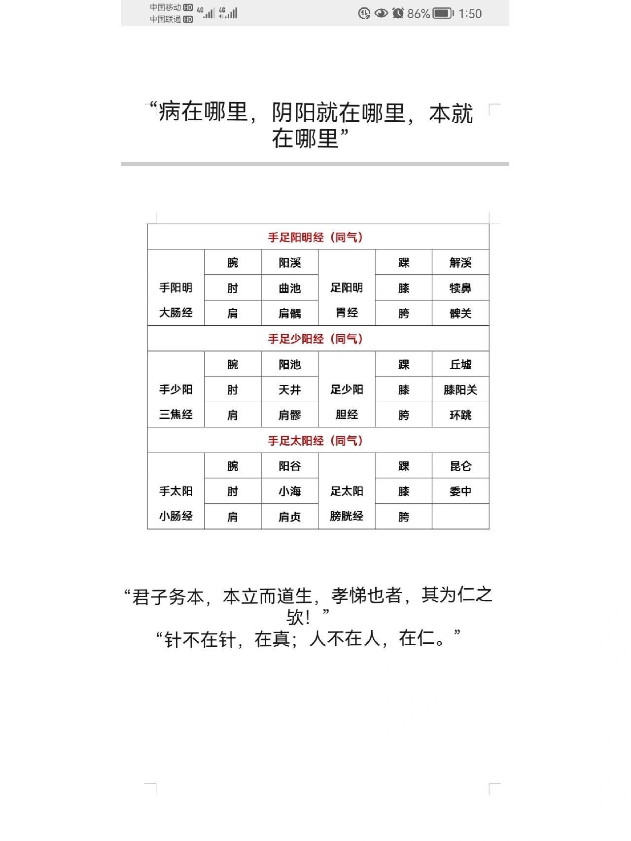 《黄帝内针》感受分享