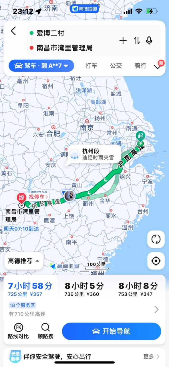 上海到南昌,700多公里,走沪昆高速,杭长高速,亲测全程一路畅通.