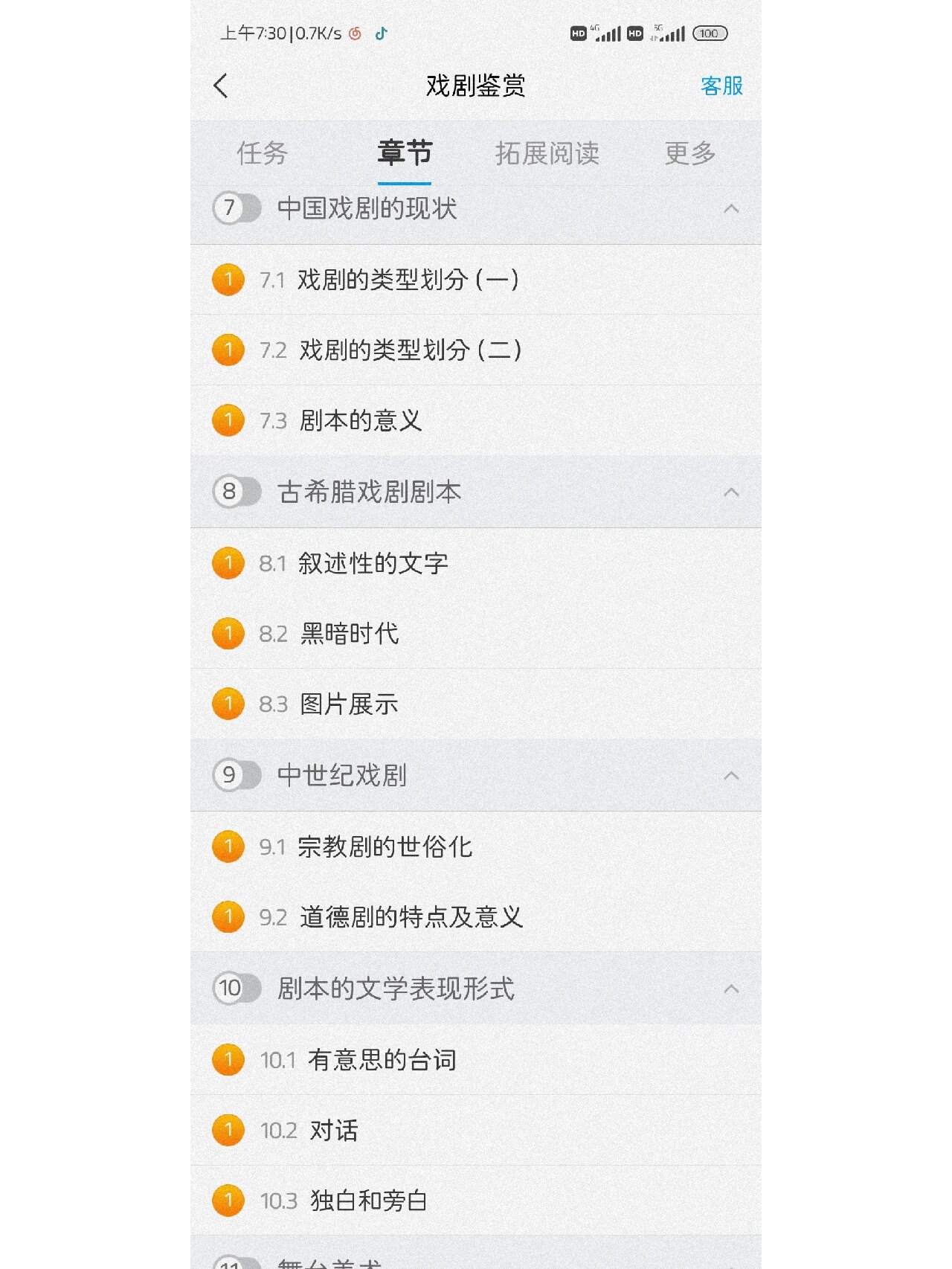 学习通选课怎么选的简单介绍