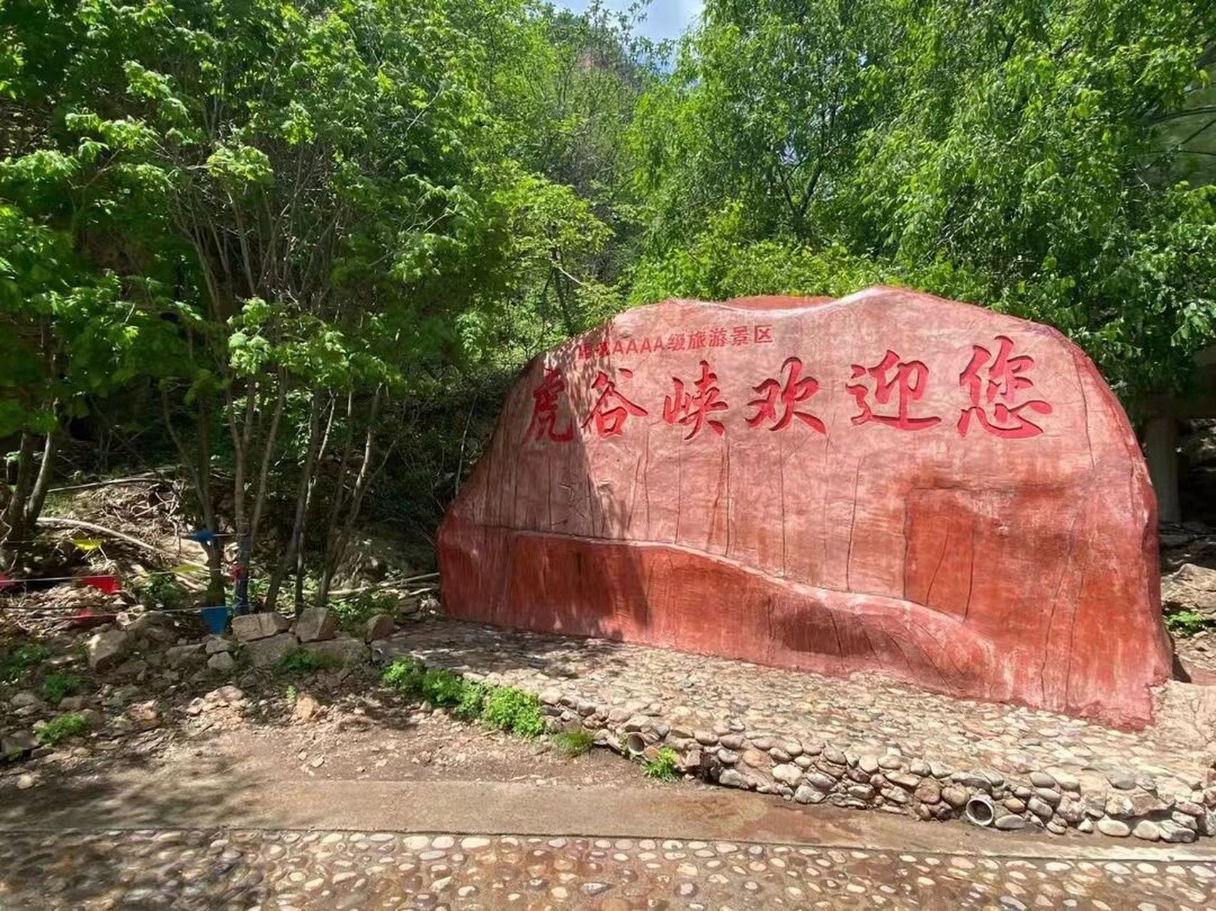 虎谷峡风景区图片图片