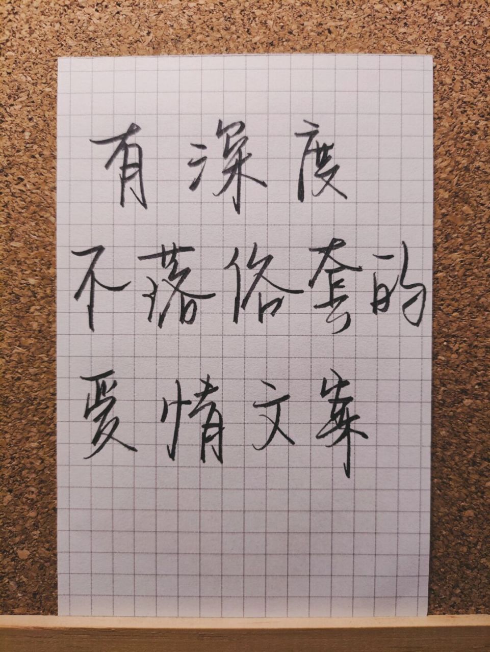 手写文案# #手写摘抄# #每日手写# #情感# #情感语录# #爱情# #聊聊