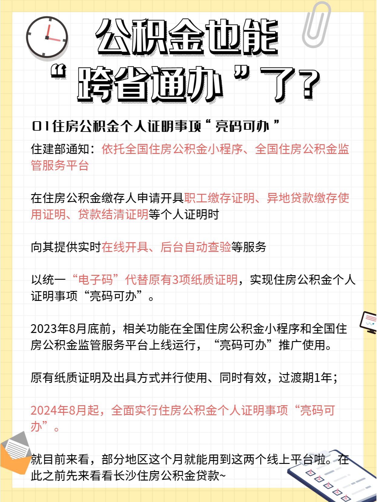 公积金也能"跨省通办"了?