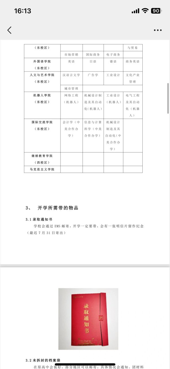 宁波工程学院学费多少图片