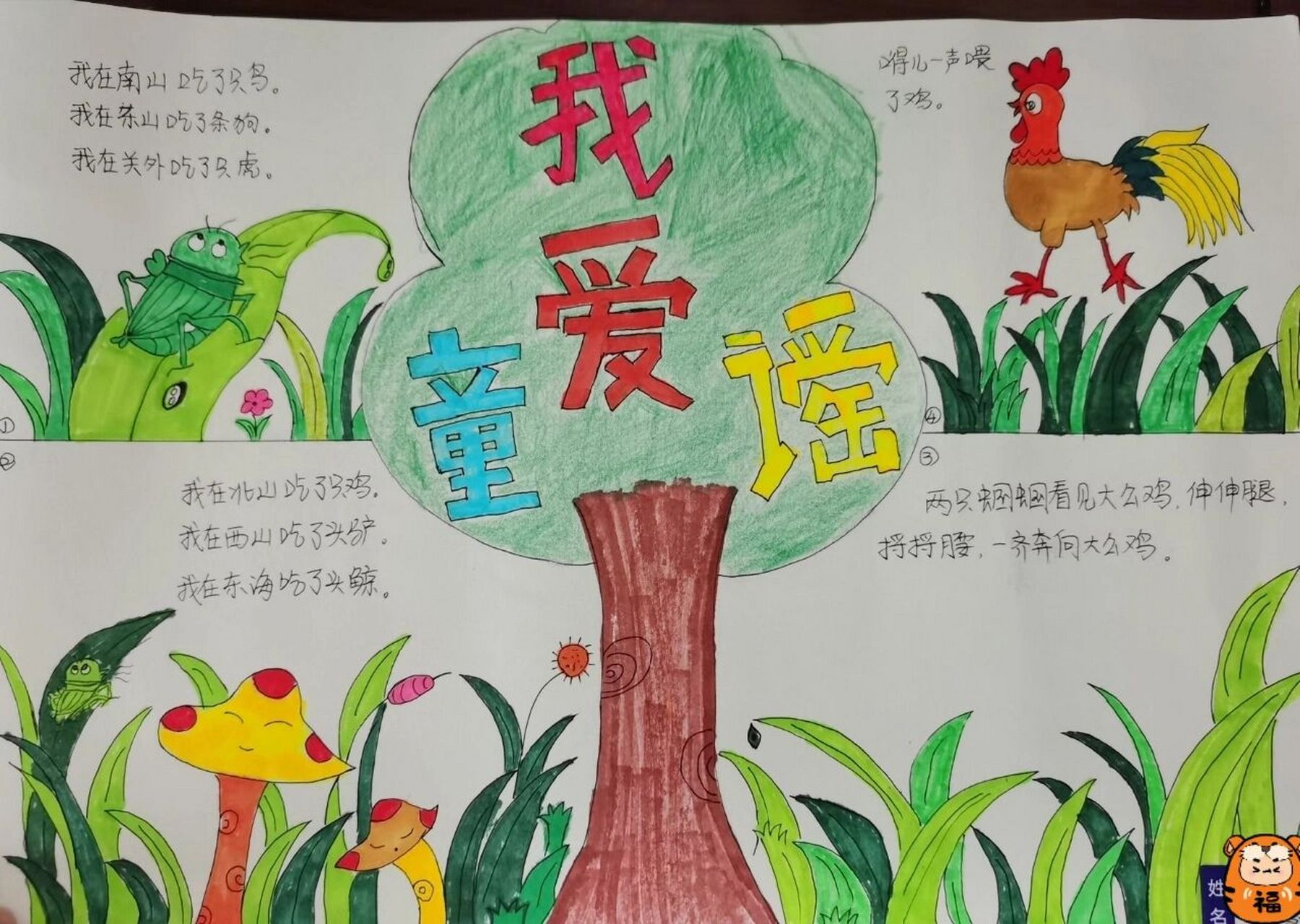 《读读童谣和儿歌》 手抄报 3月份的阅读书籍是《读读童谣和儿歌》