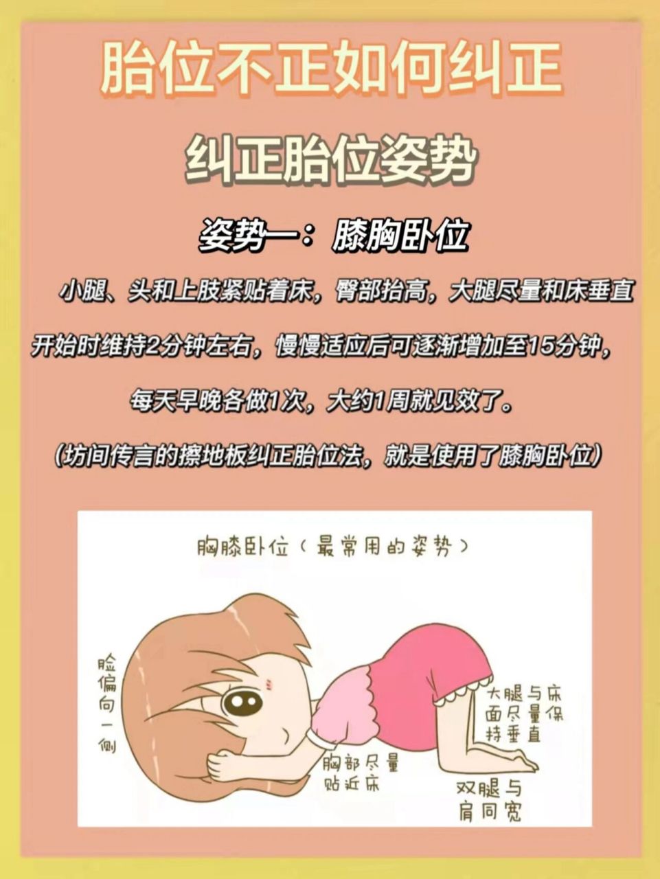 95学会看胎位,教你纠正胎位不正 快要生产啦,你的胎位正常吗?