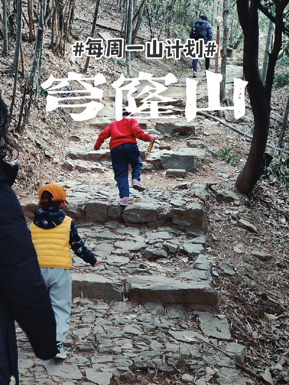 001 苏州穹窿山 苏州穹窿山可能是最适合新手开启第一次亲子徒步的