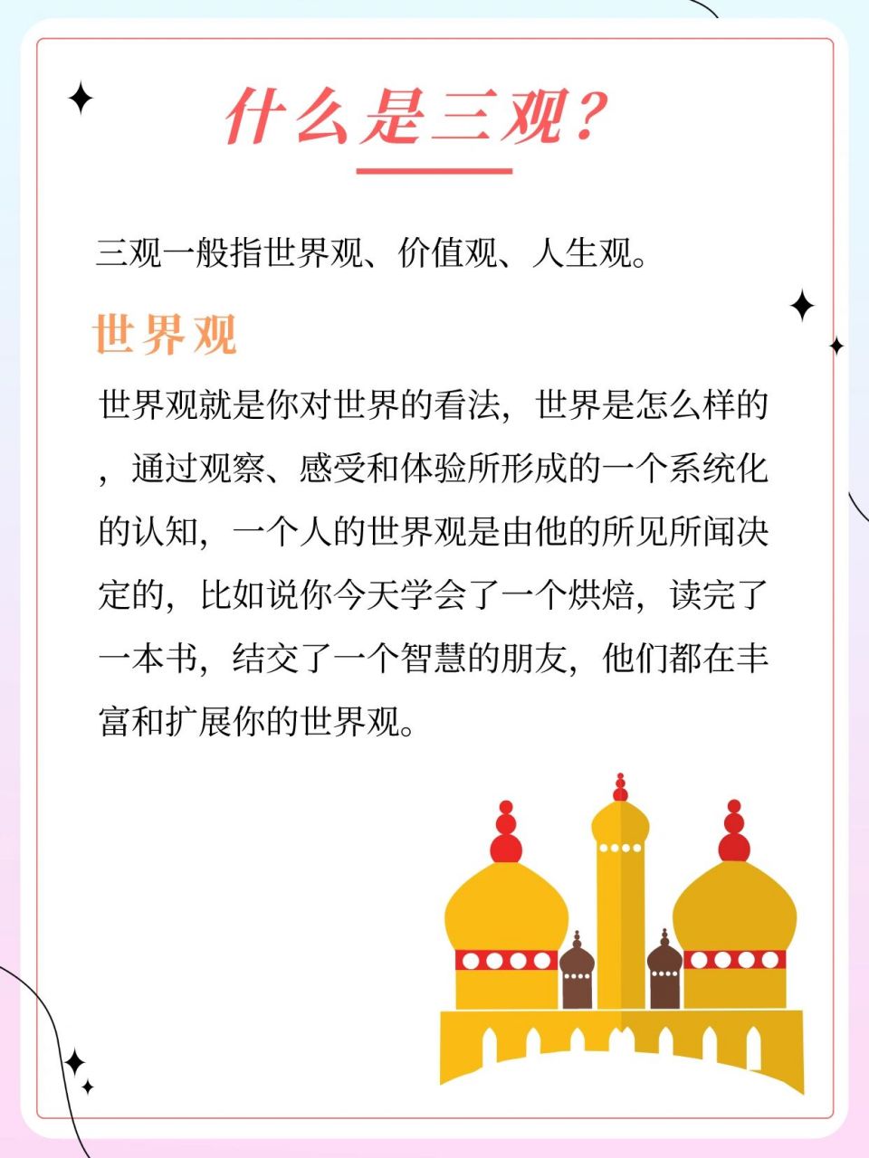 三观中的价值观怎么理解(三观价值观人生观)