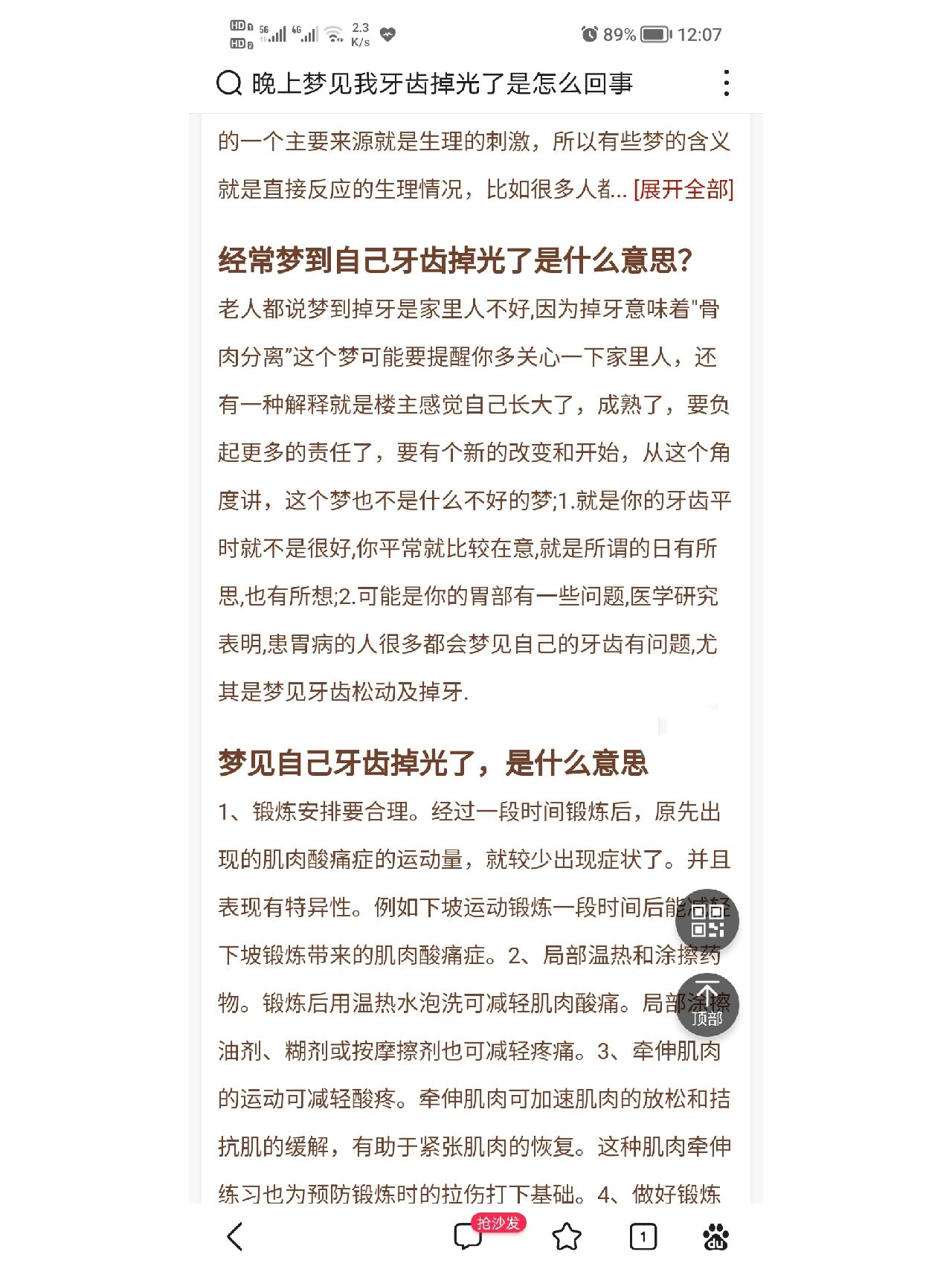 梦到自己牙齿掉光了是什么意思（梦到自己牙齿掉光了是什么意思周公解梦） 梦到本身
牙齿掉光了是什么意思（梦到本身
牙齿掉光了是什么意思周公解梦） 卜算大全