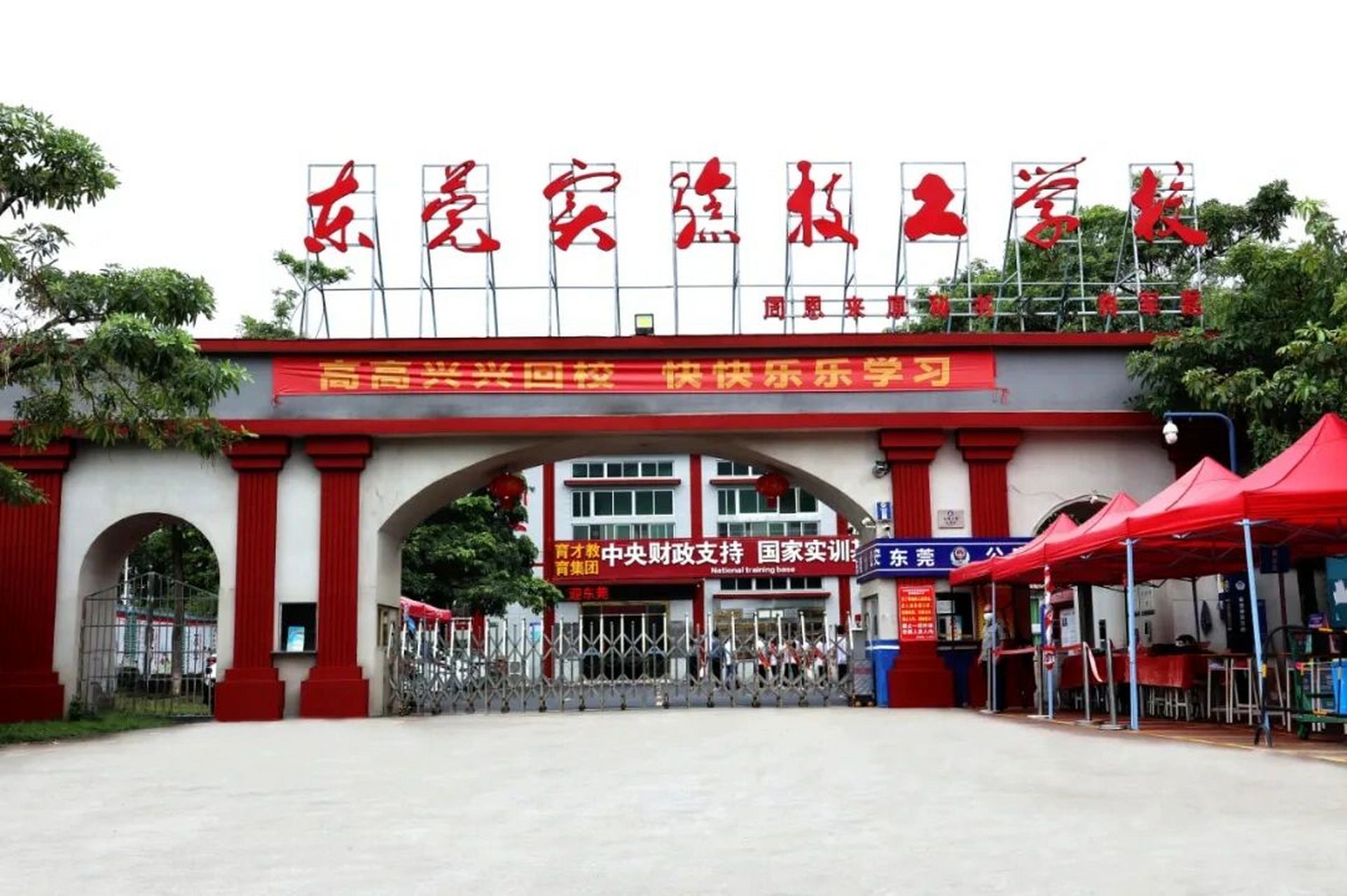 东莞实验技工学校 东莞实验技工学校是一所经广东省人力资源和社会