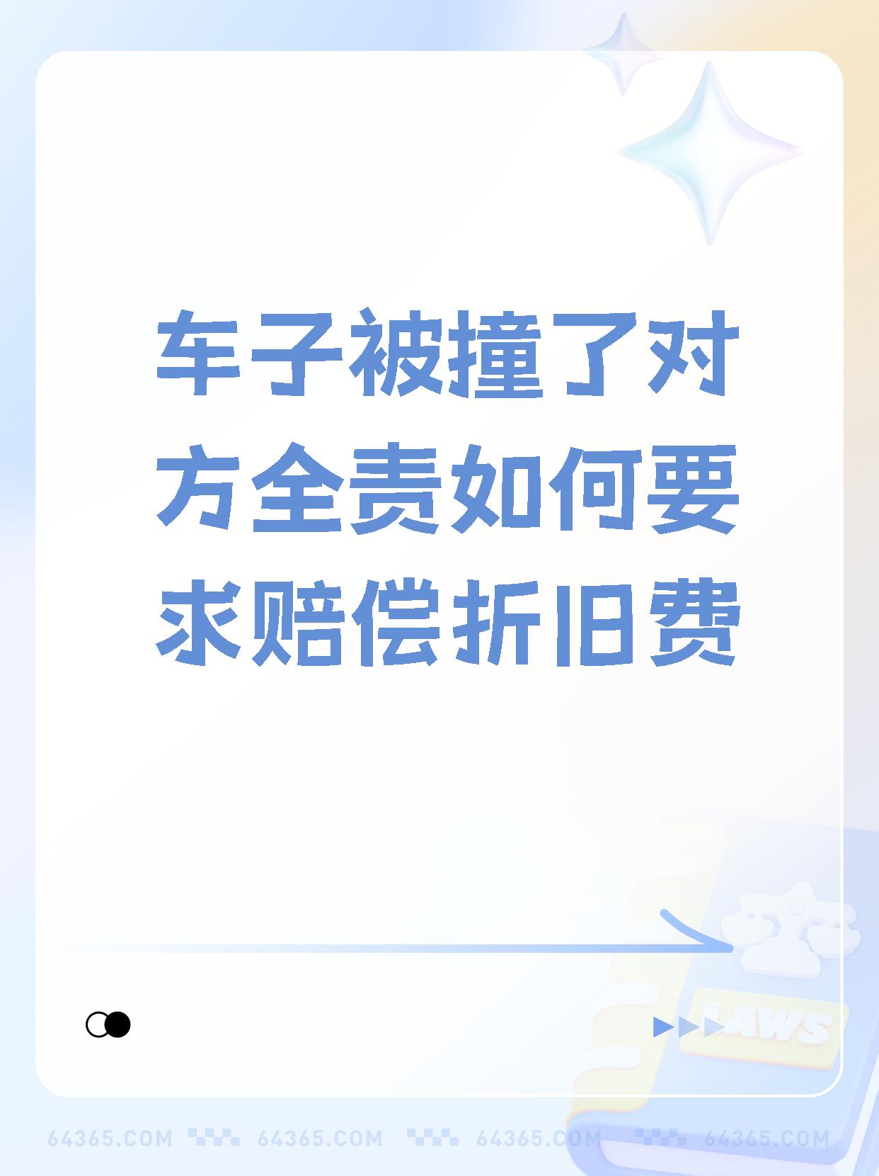 新车被撞怎么索赔(新车被撞怎么索赔折旧费)