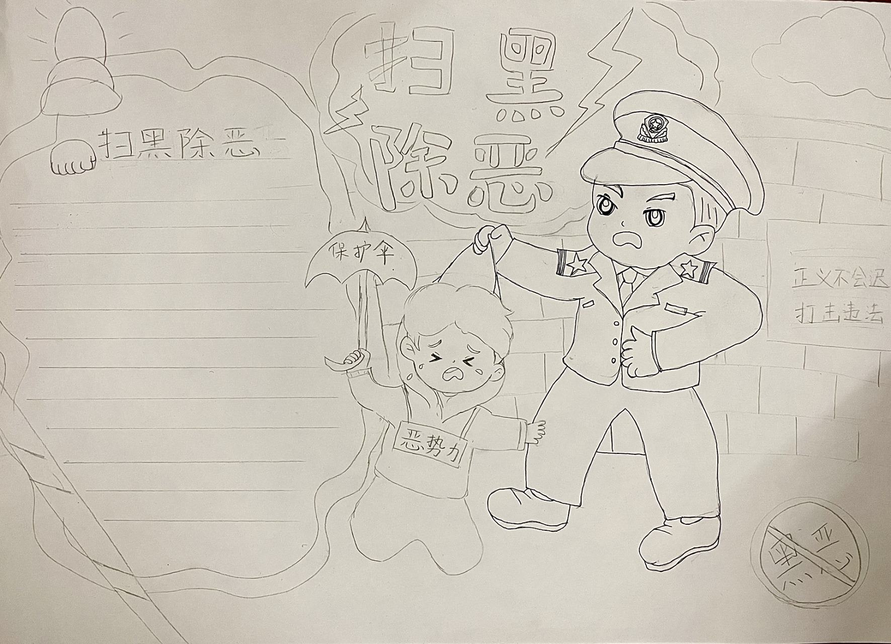 扫黑除恶手抄报 日常记录