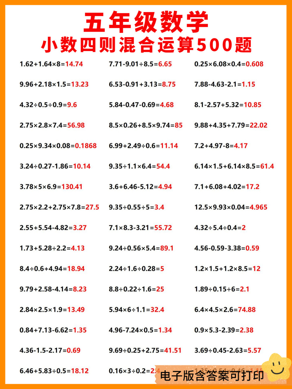五年级数学运算公式: 乘法交换律:a×b×c=a×c×b 乘法结合律:(a×b)