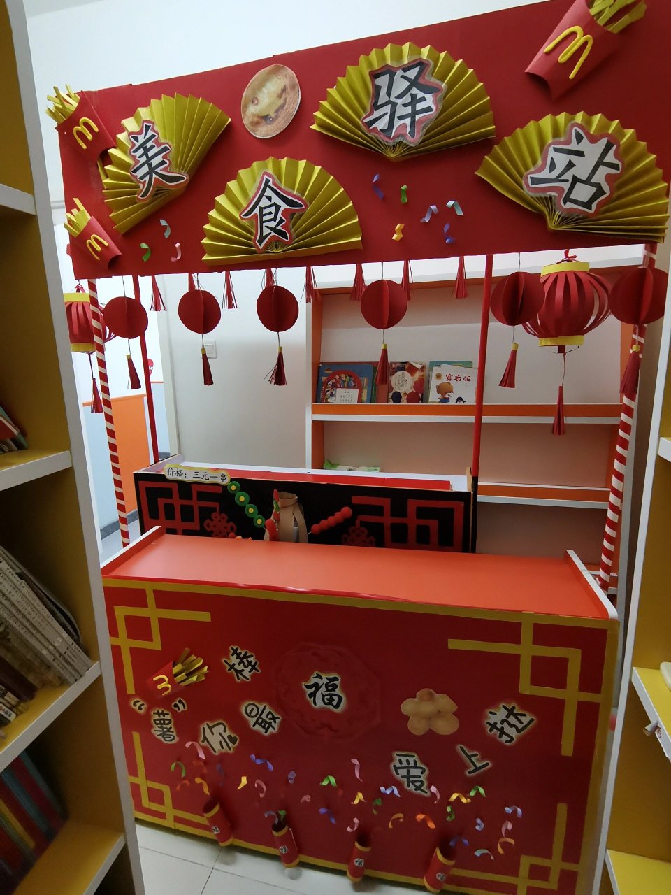 幼儿园庙会摊位