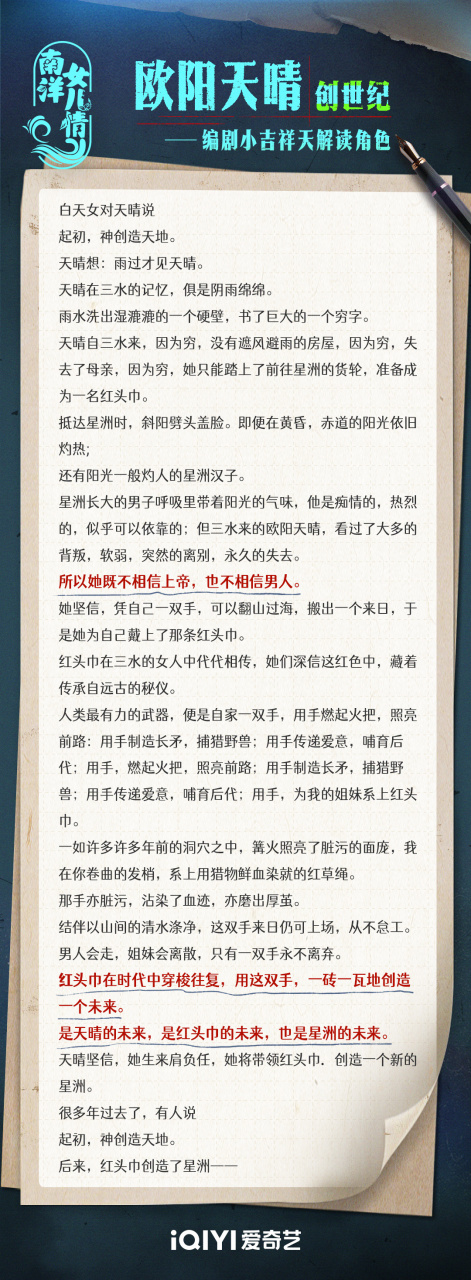 【星洲打工记】#南洋女儿情# 编剧小吉祥天的角色解读,@肖燕shane