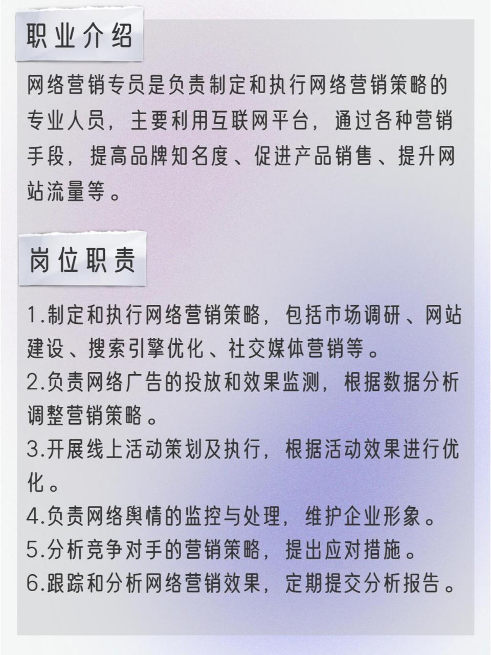 网络营销专员 网络营销专员,一个充满创新,挑战与