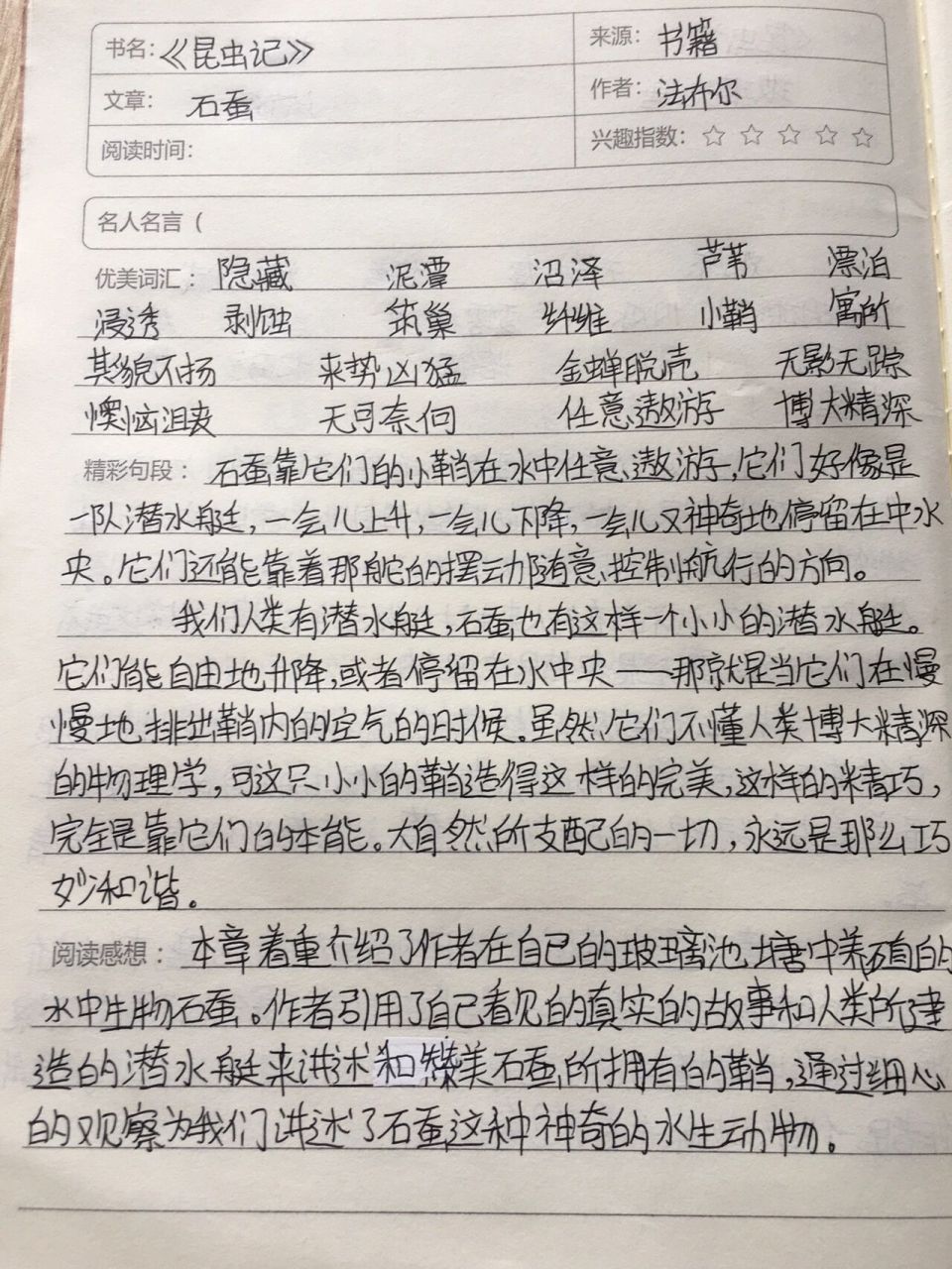 八年级必读《昆虫记》读书笔记7515 文章:石蚕