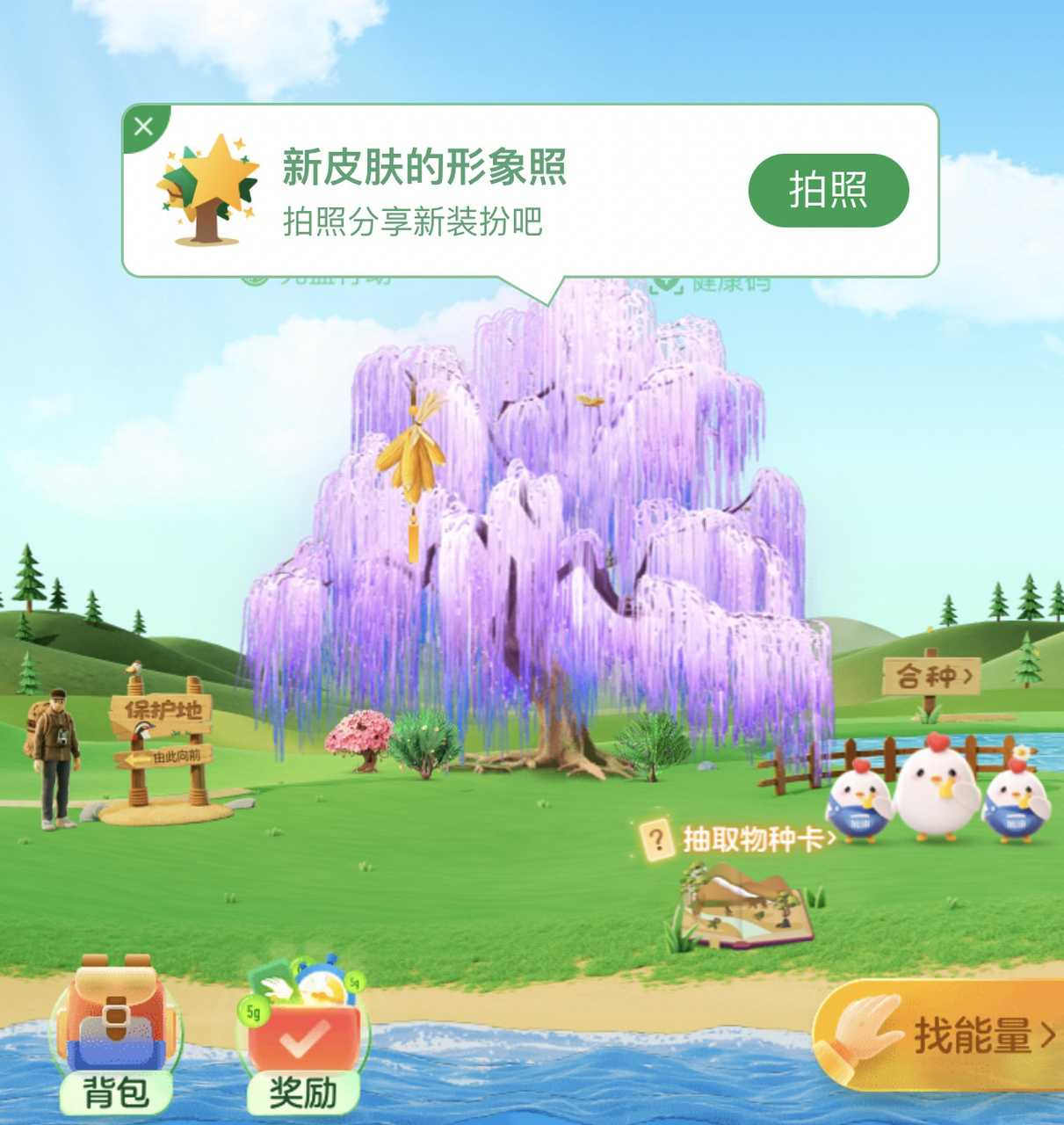 快去领这个皮肤和保护罩! 去蚂蚁森林神奇海洋提前解锁保护者身份就可