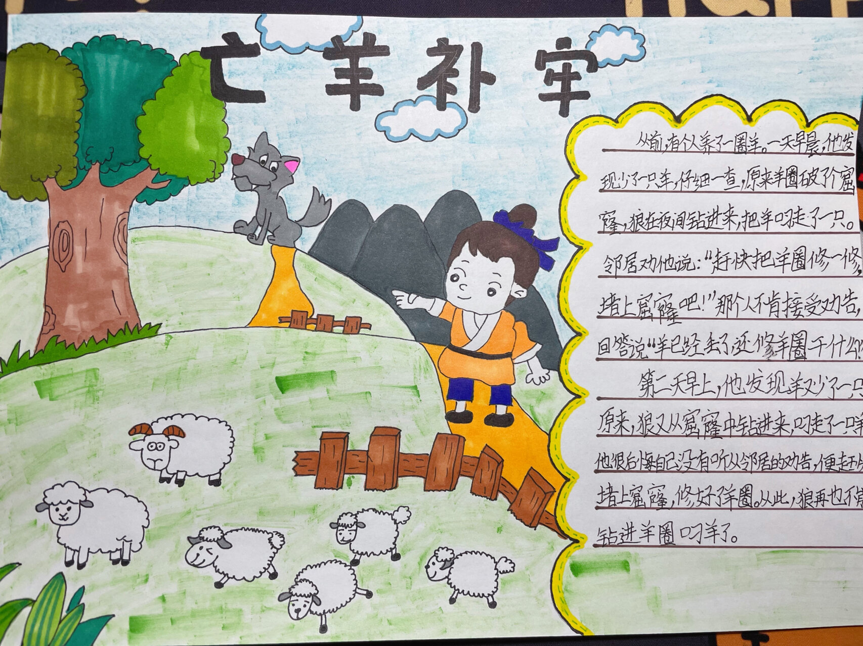 寓言故事手抄报