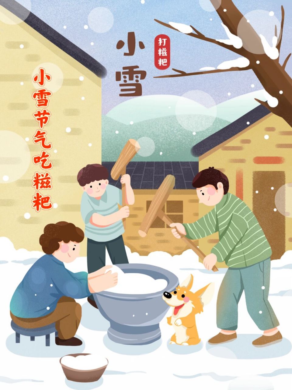 小雪节气吃糍粑,是南方地区的传统民俗.