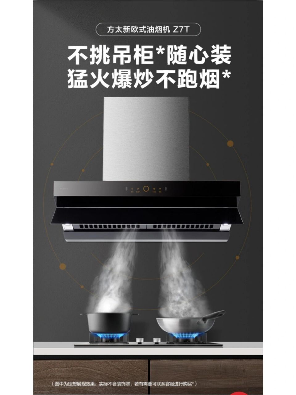 方太油烟机:cxw-358-z7t