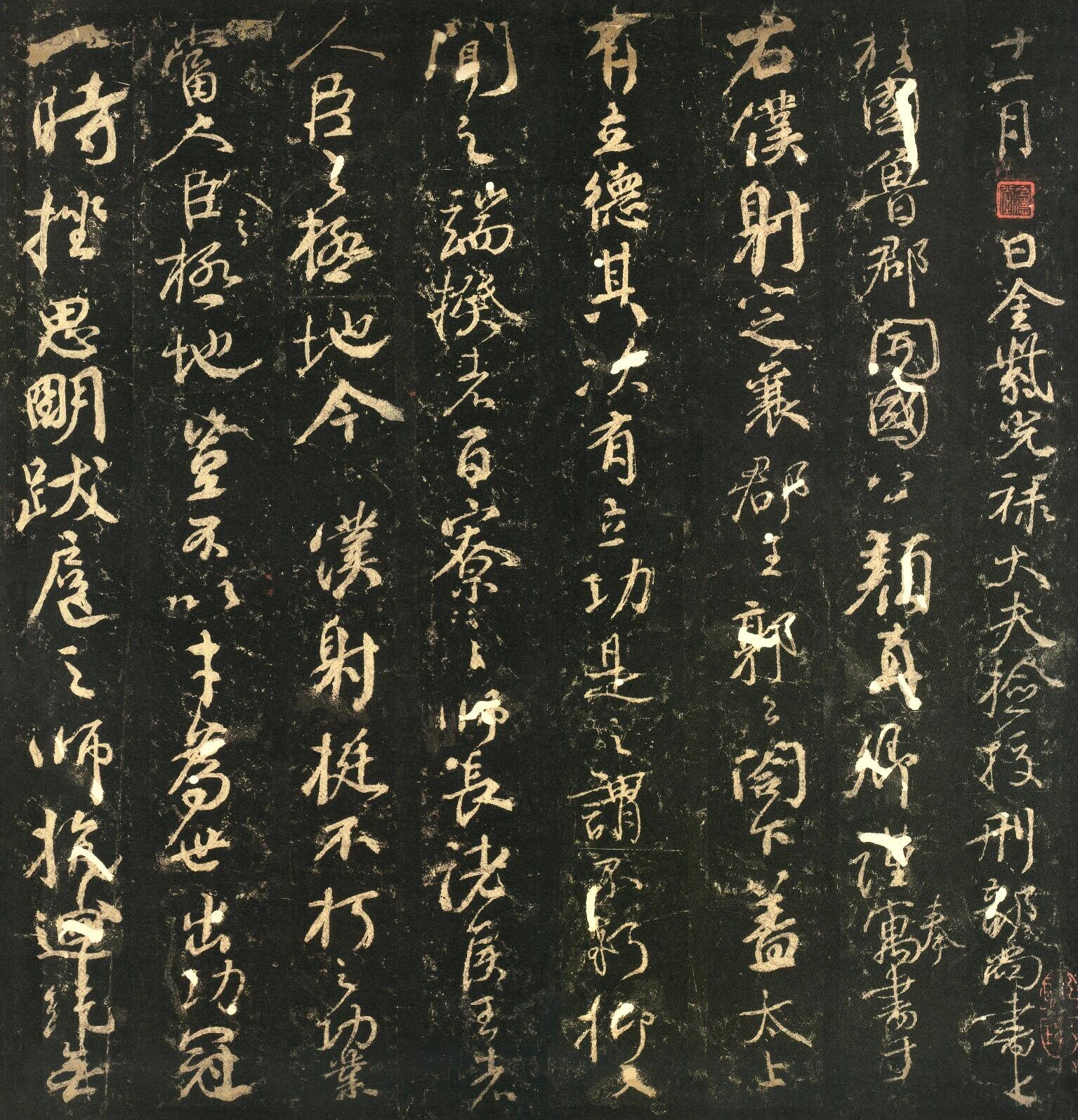 颜真卿原帖精选|争座位帖全集