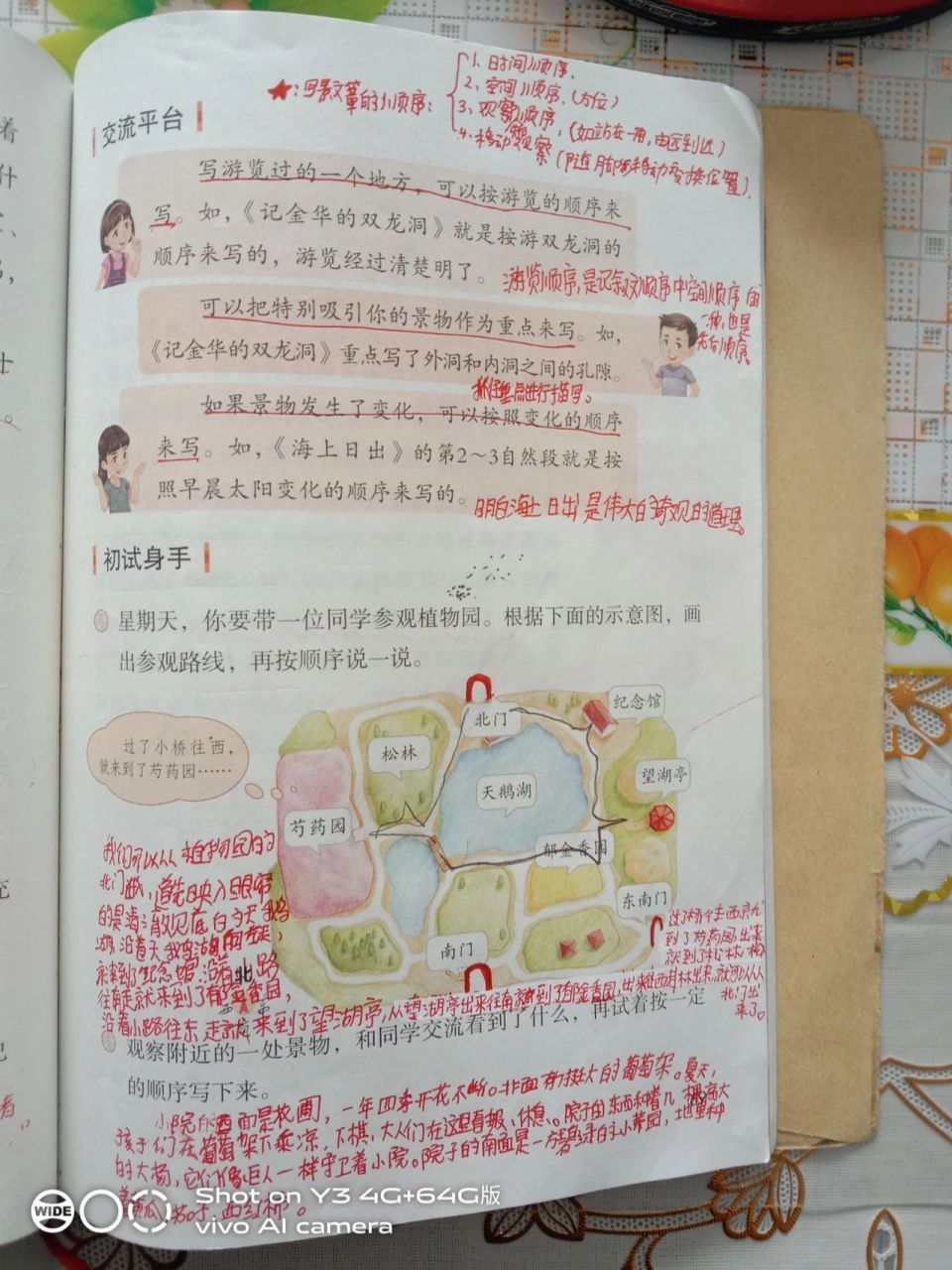 四年级下册语文语文园地五笔记 四年级下册语文语文园地五笔记