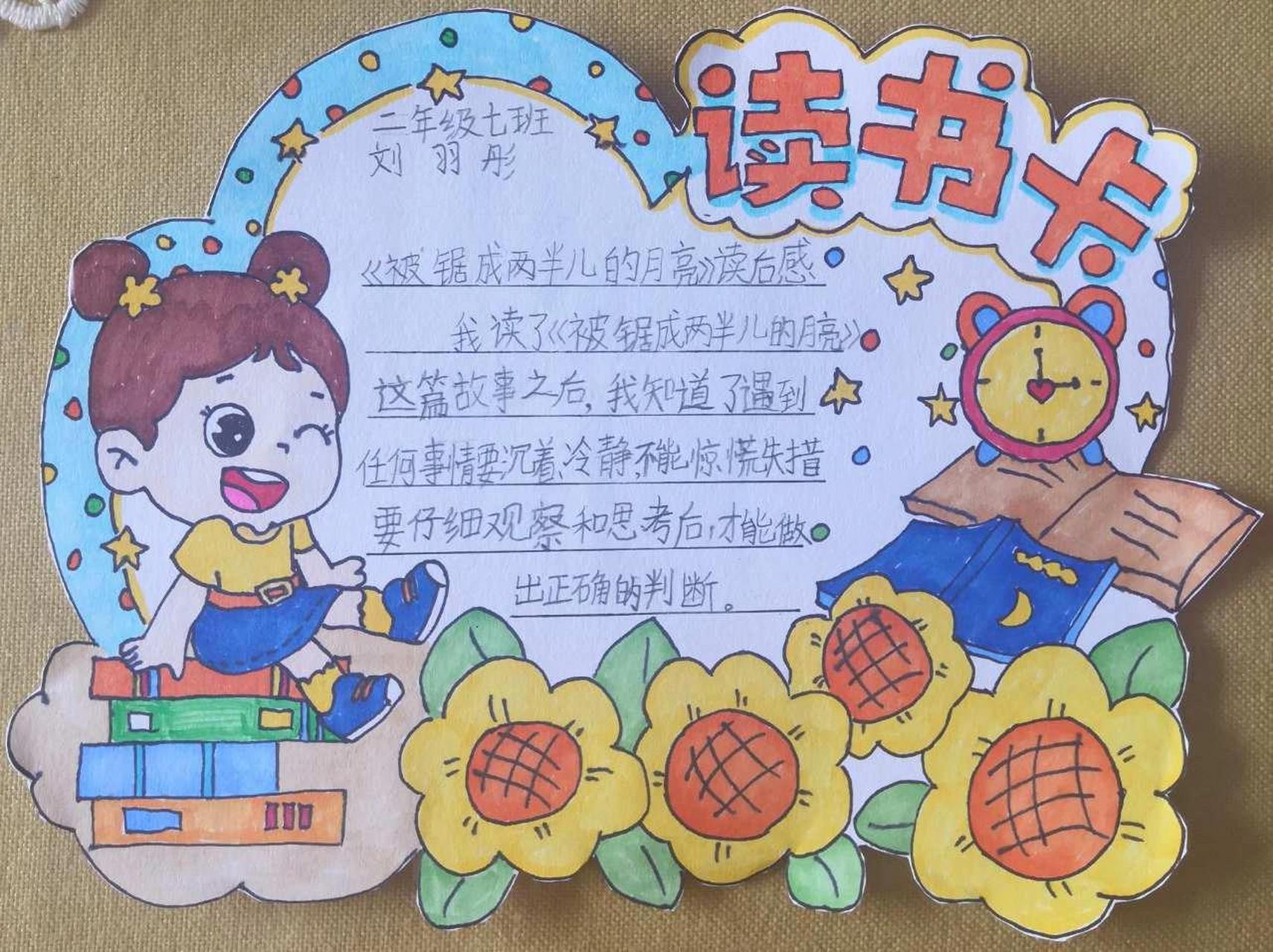 二年级读书卡 小可爱们制作的读书卡,总是让我惊喜认真的孩子总会越来