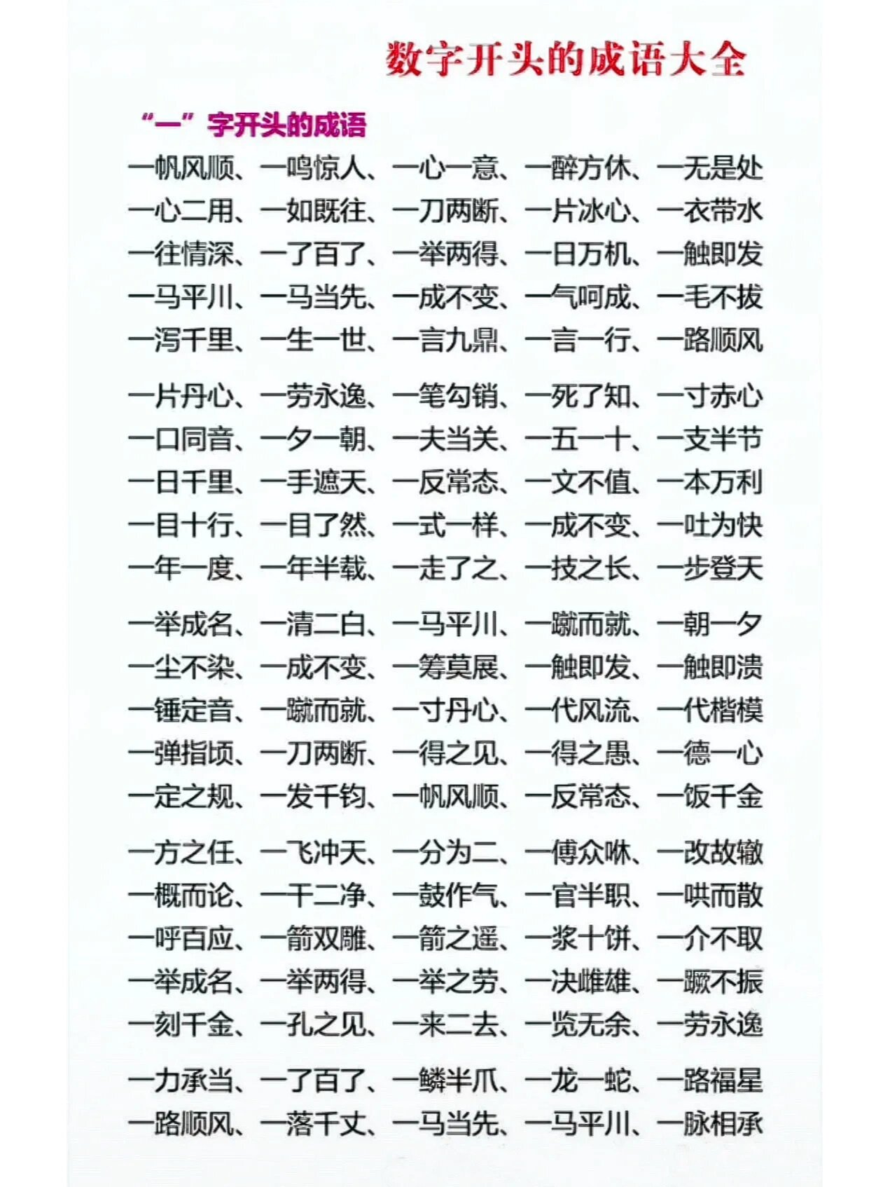 什么一什么什么成语有哪些