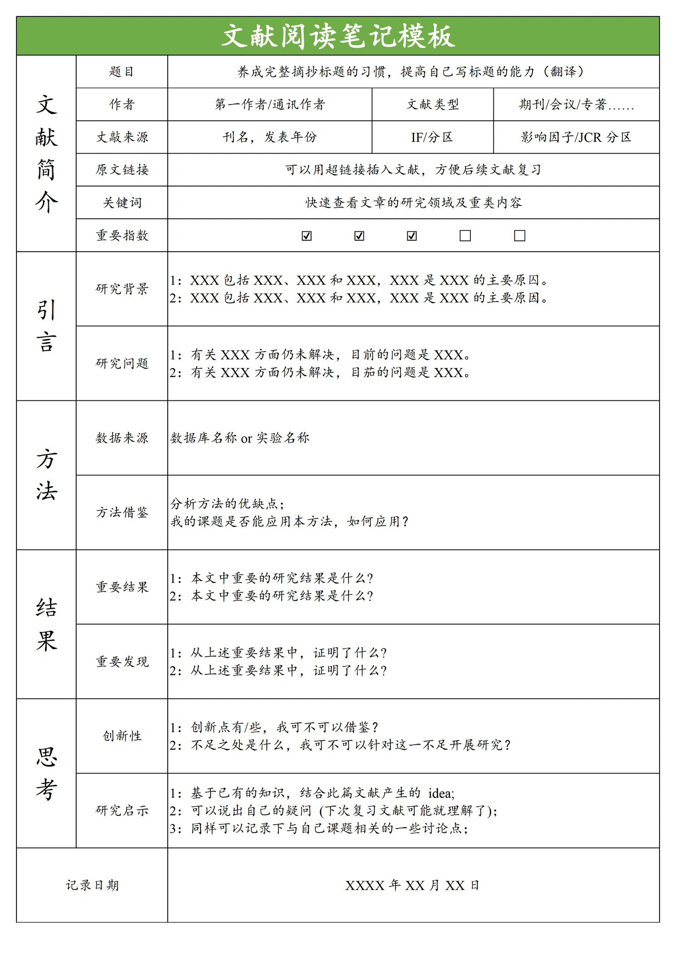 札记格式图片图片