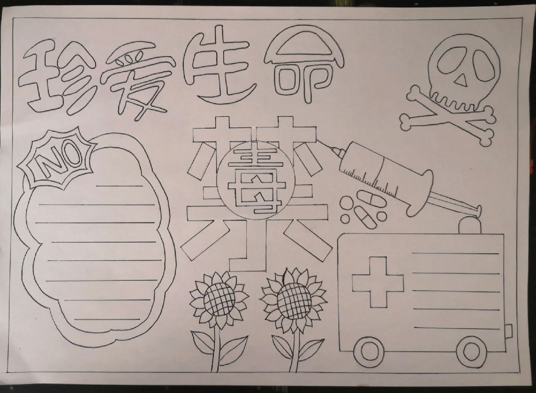 禁毒手抄报来啦 好久没有更新了,今天就来更新一个.