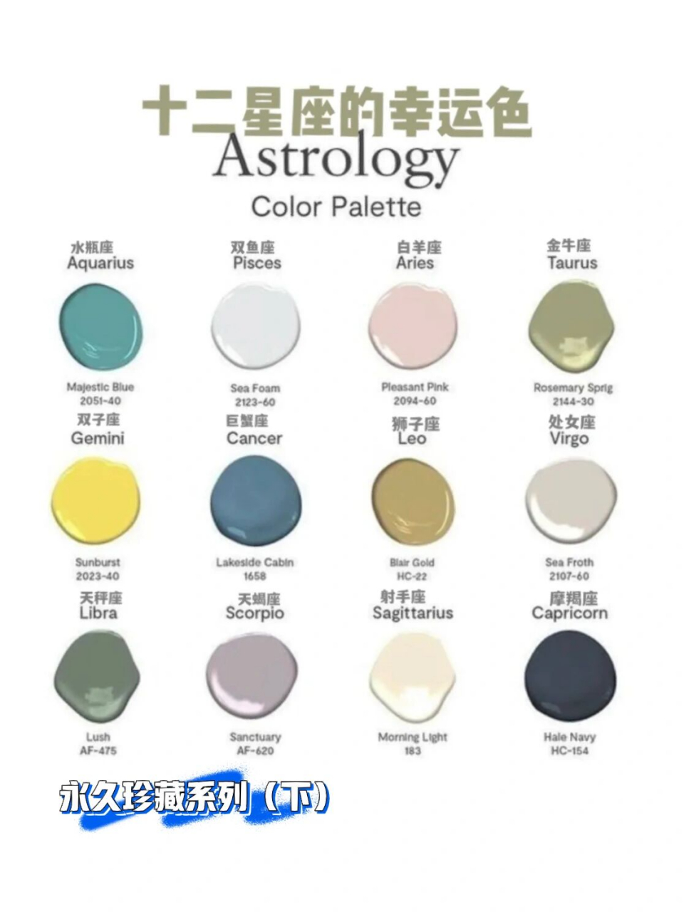 十二星座幸运色|专业星座色谱|接好运!