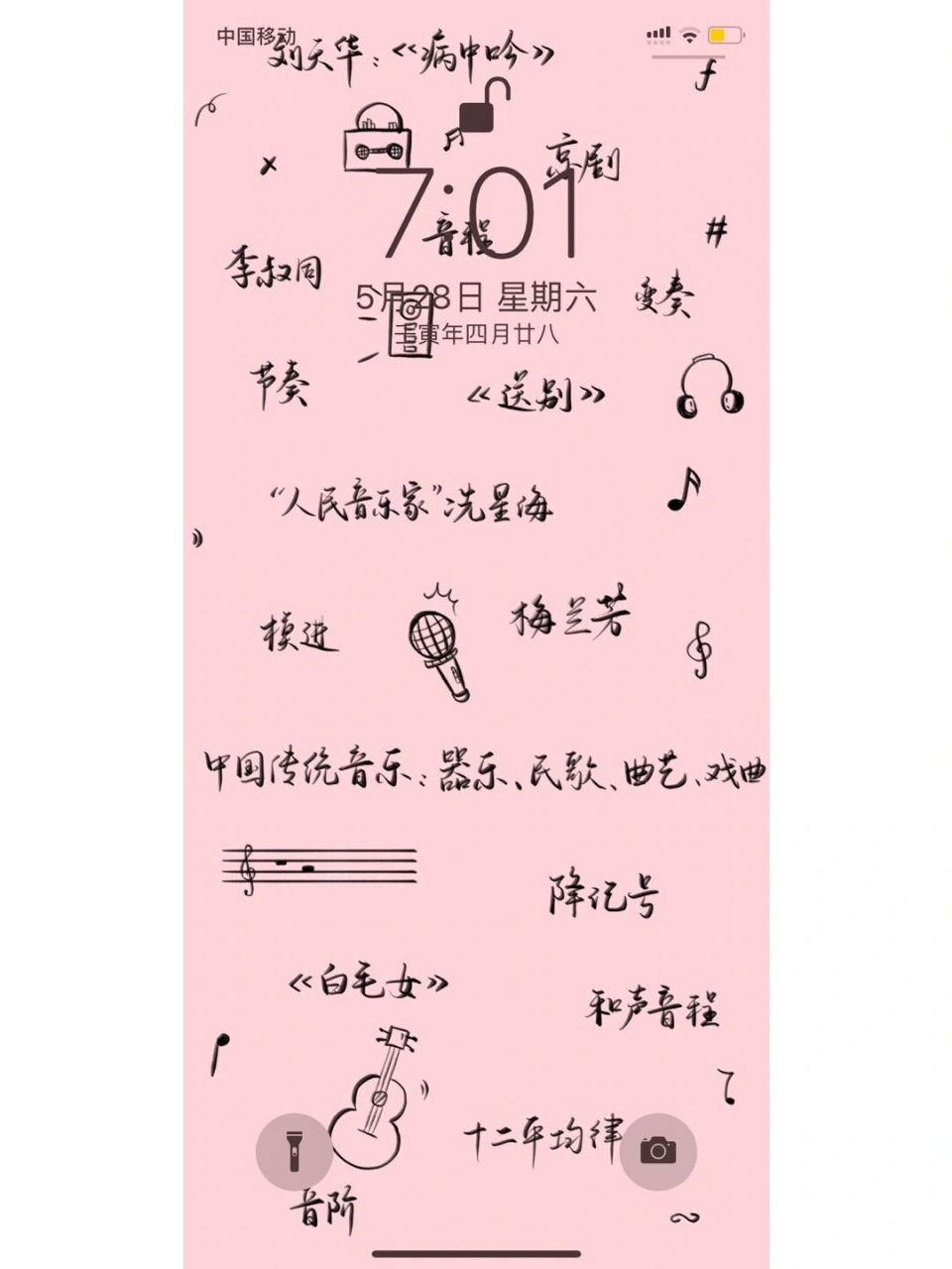 每日壁纸115|音乐学科壁纸93 "不怕千万人阻挡,只怕自己投降.