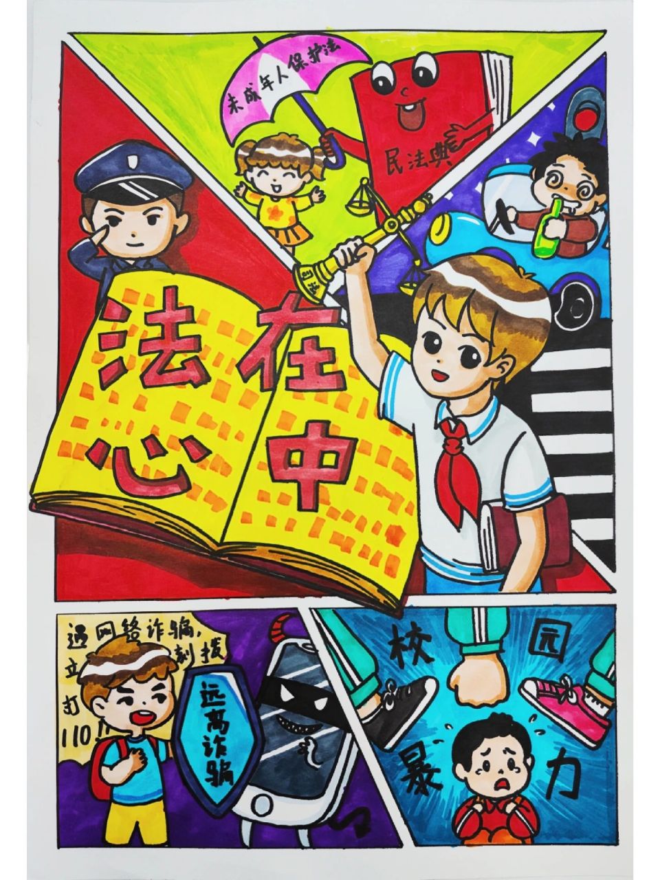 中学生法制漫画图片图片