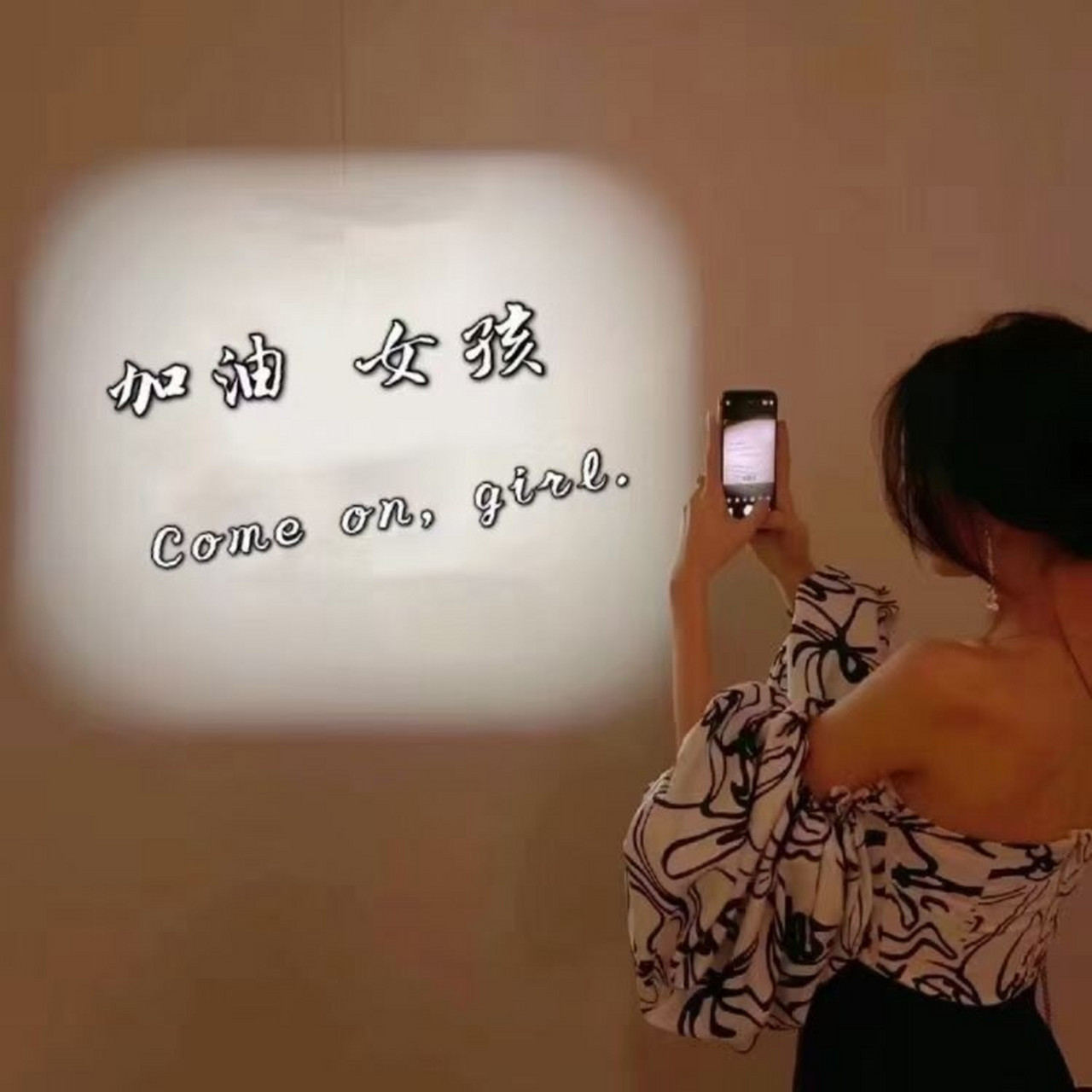 加油女孩背景图 后来你会明白 20-30岁不是十年,而是一生 这中间包含