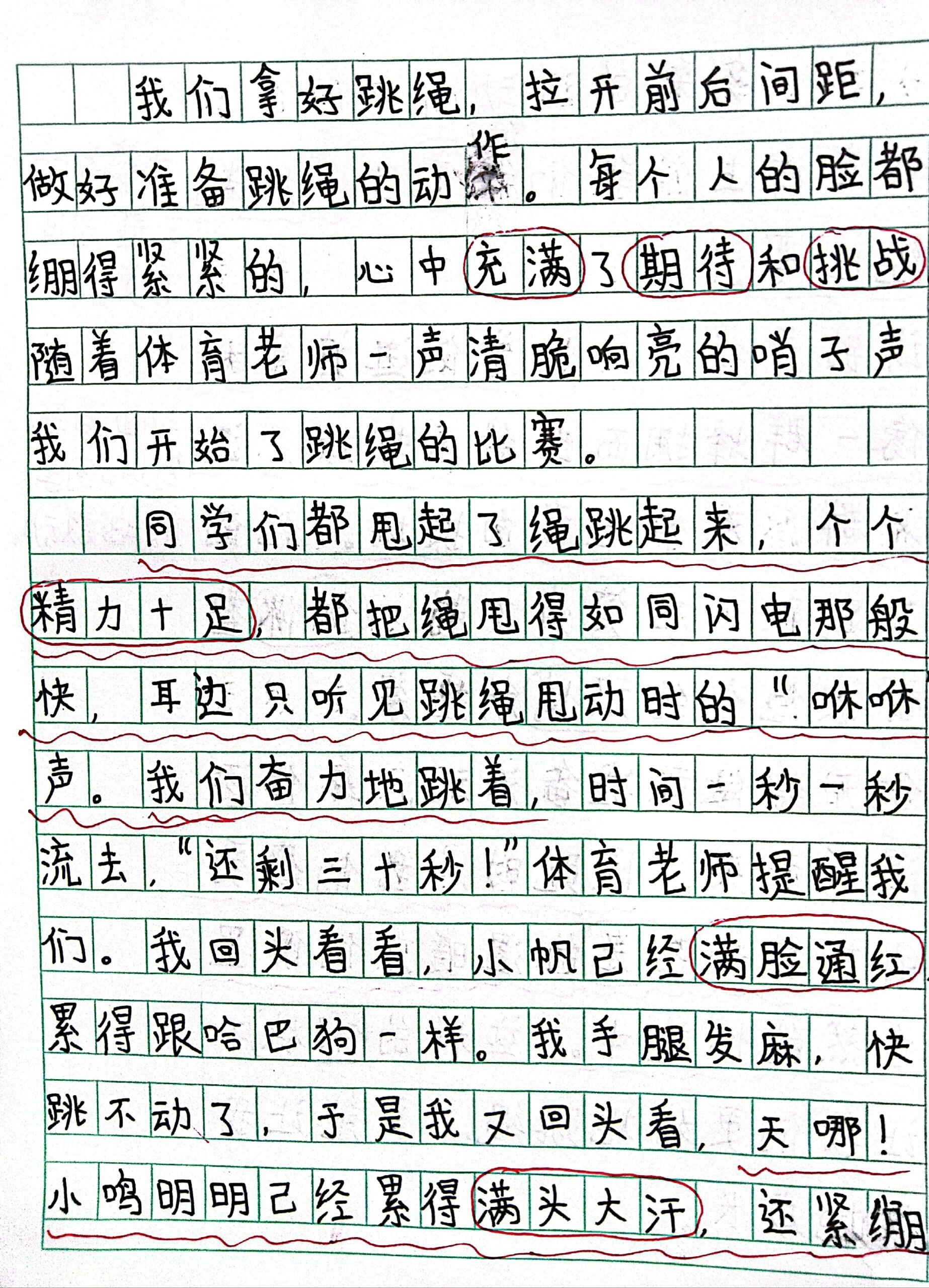 多彩的活动——跳绳比赛