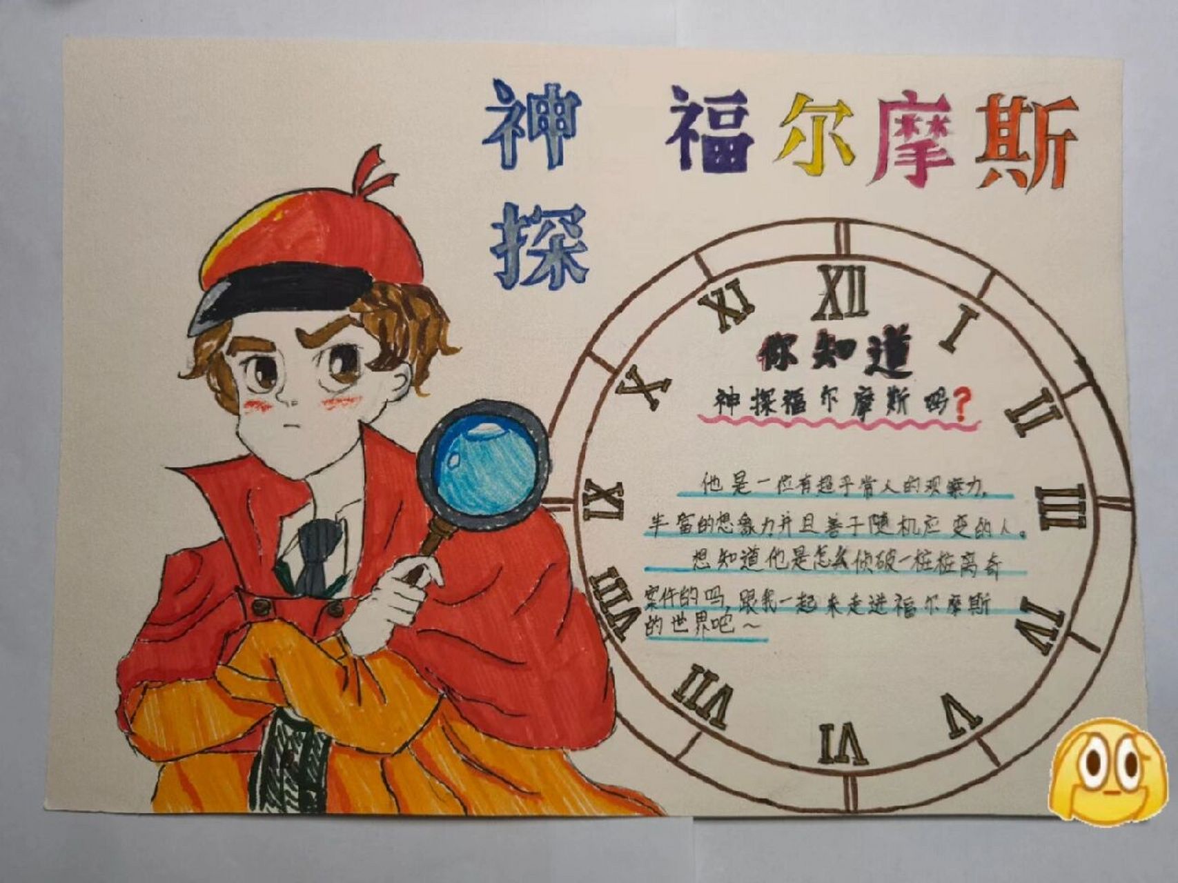 小学生版福尔摩斯海报图片