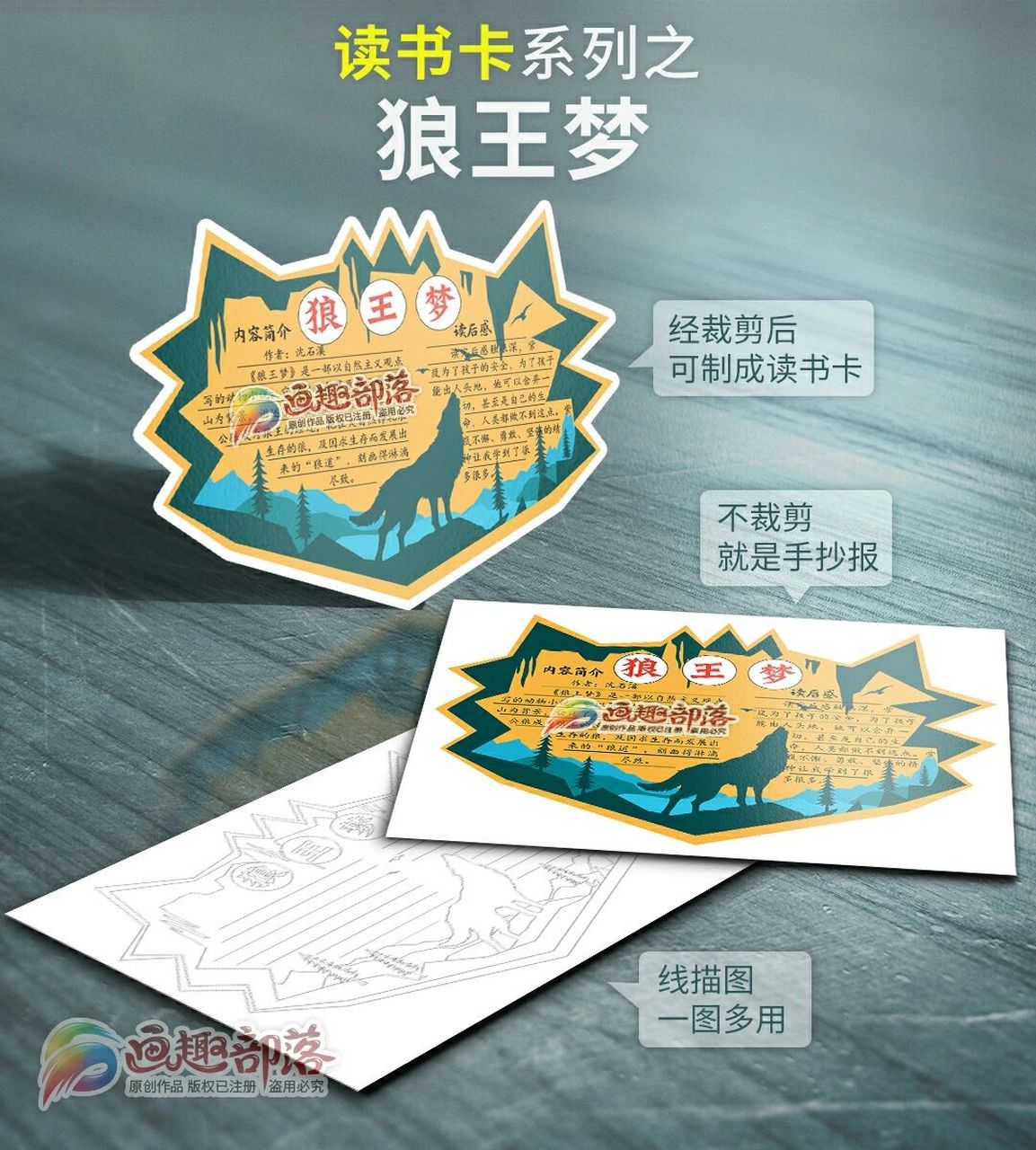 狼王梦读书卡/好书推荐卡(第07/100) 画趣部落 原创出品 读书卡/好书