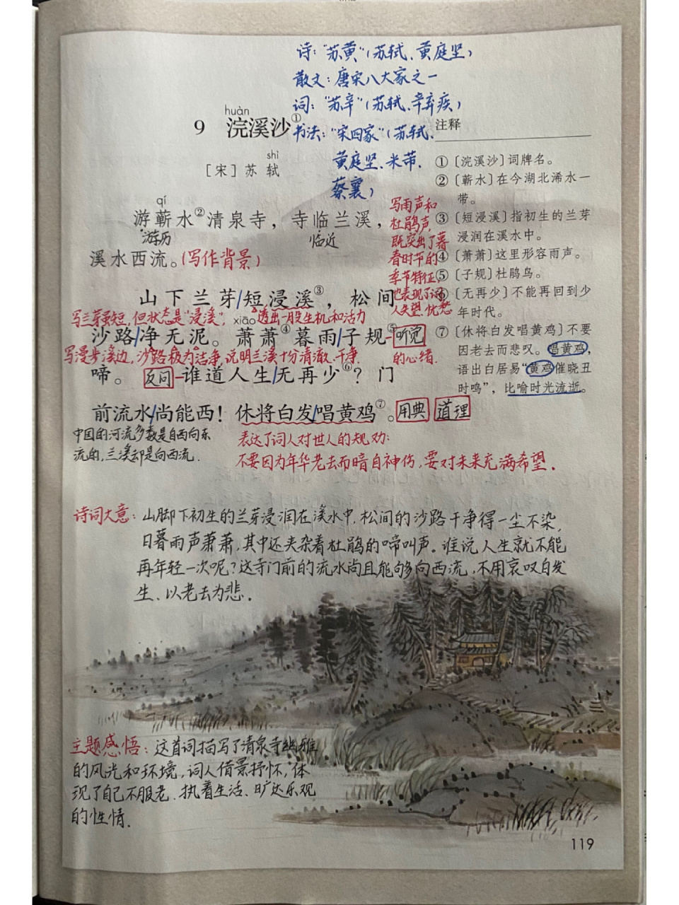 六下9《浣溪沙》笔记