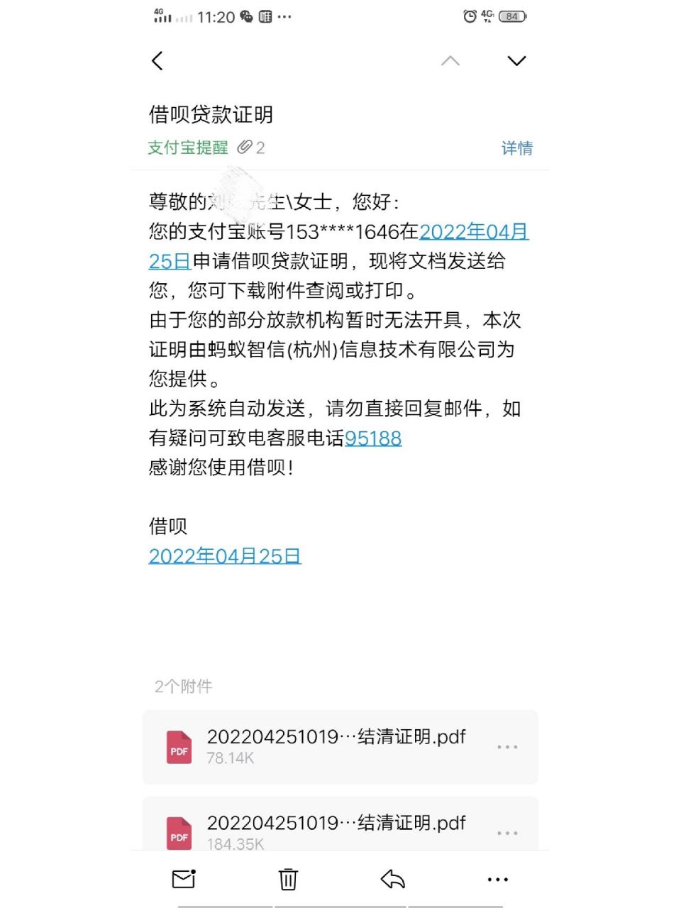 花呗借呗还清一定要开结清证明 花呗借呗还清一定要找客服开结清证明