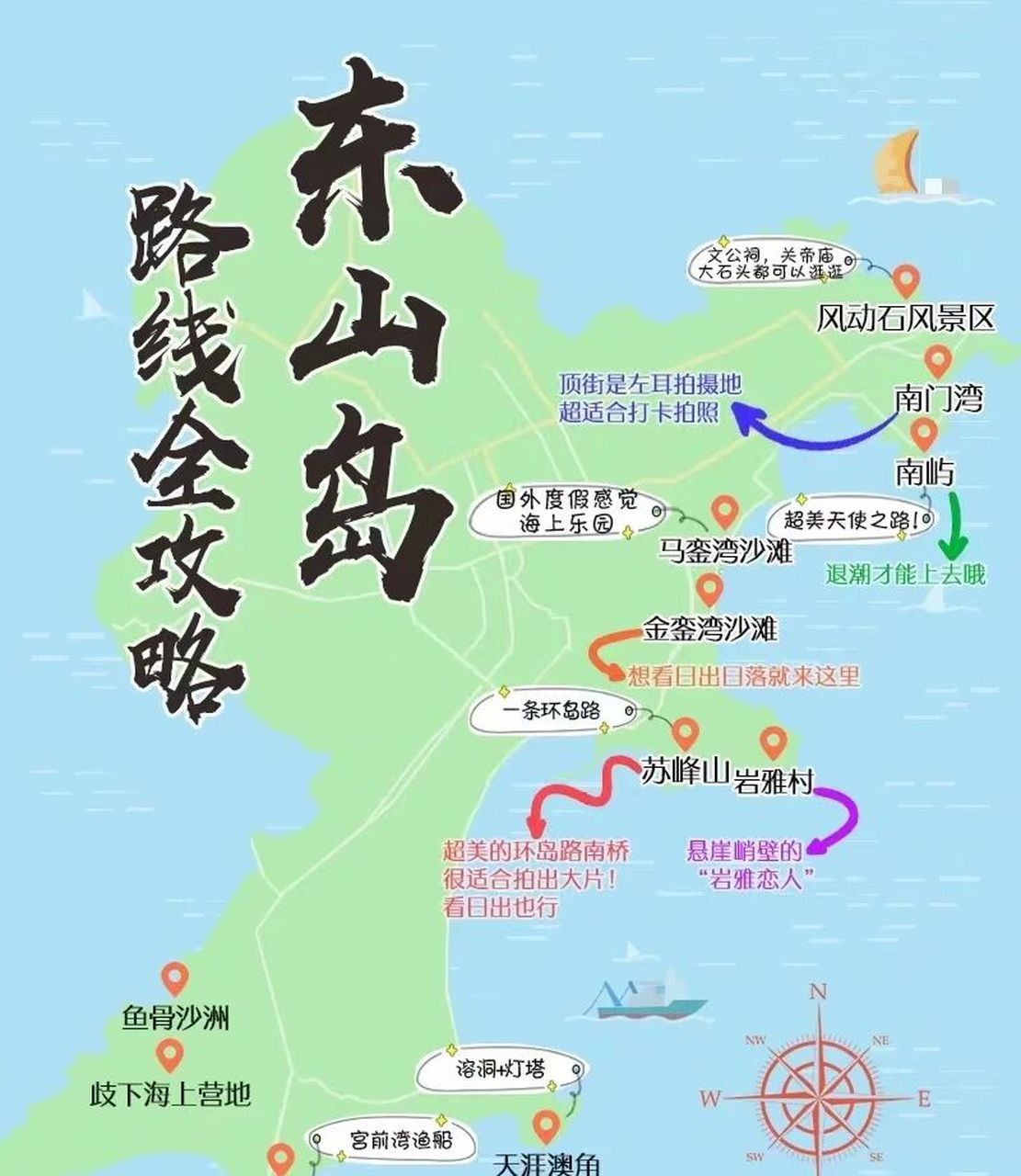 东山岛最全旅游攻略# 很多宝宝们第一次来东山岛,如果还不知道怎么玩