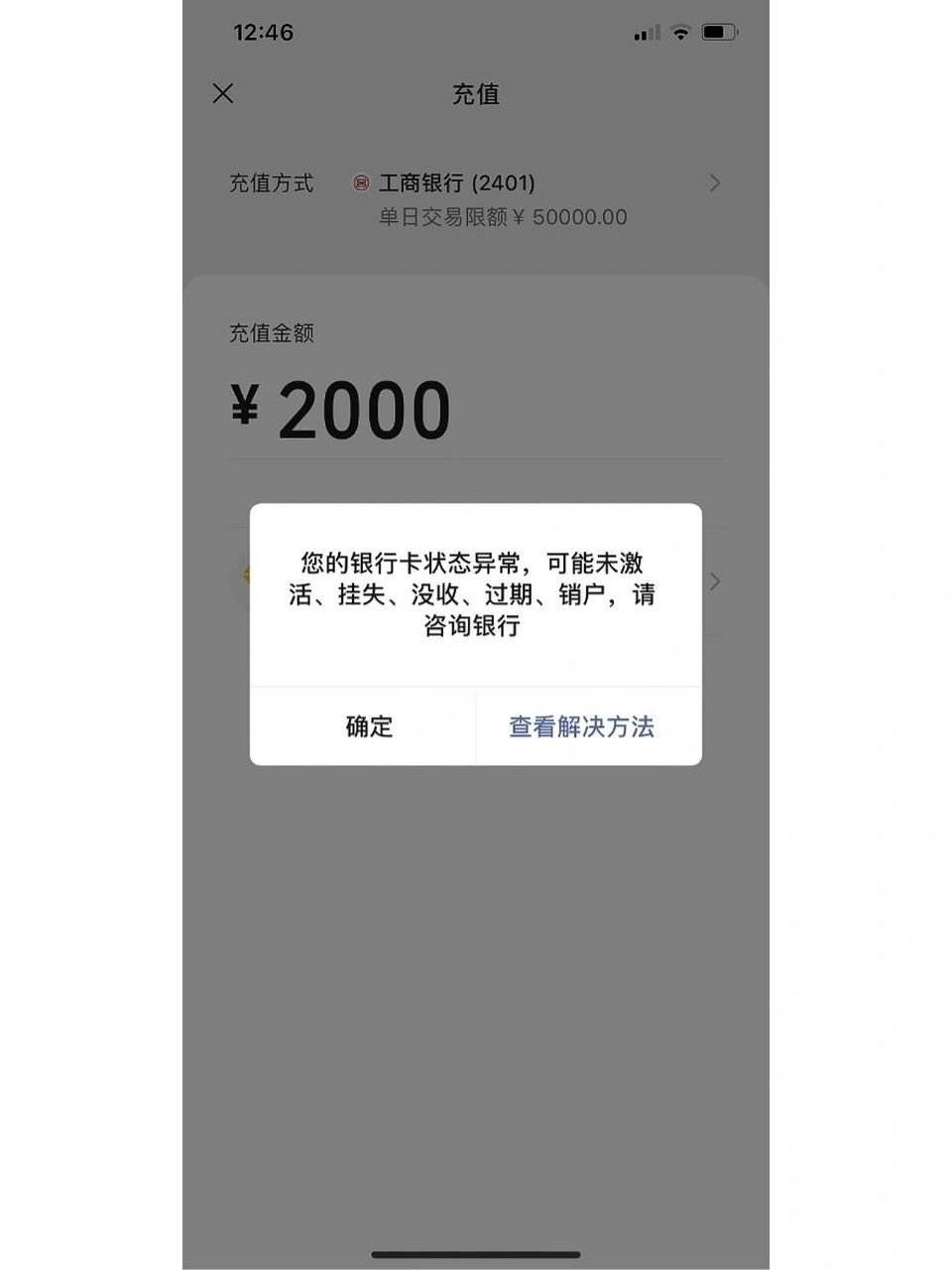 工商银行交易支付异常 我真的谢谢你,钱能存进去转身就拿不出来了,打