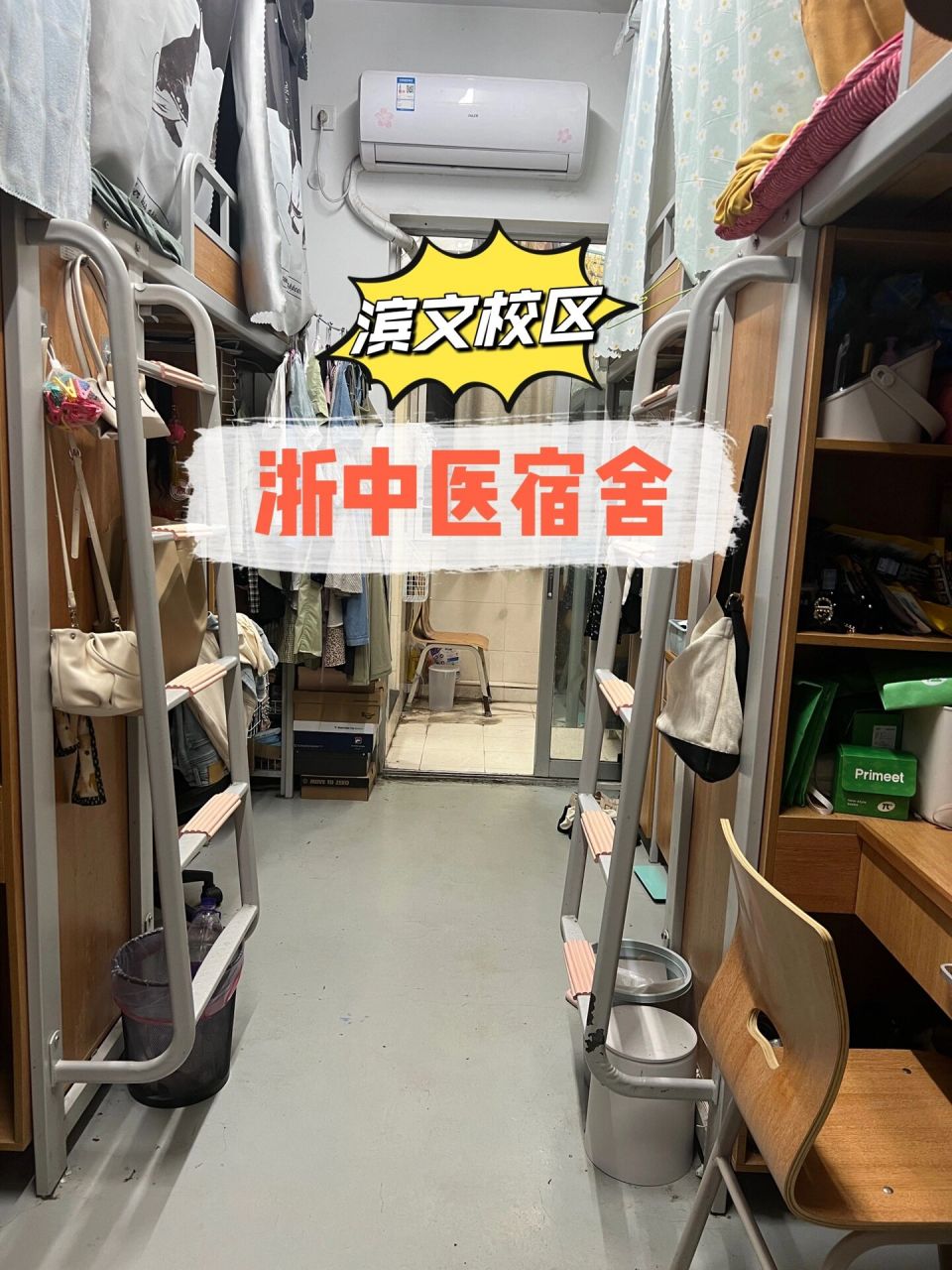 浙江中医药大学 滨文校内宿舍 曝光 本来不想发的haha,因为已经住了