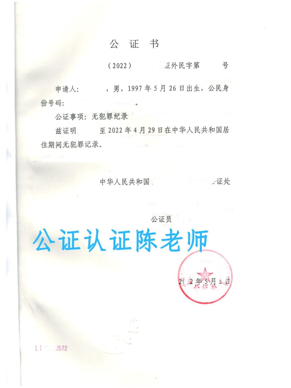 无犯罪记录公证,无犯罪证明公证的区别 无犯罪记录公证和无犯罪记录
