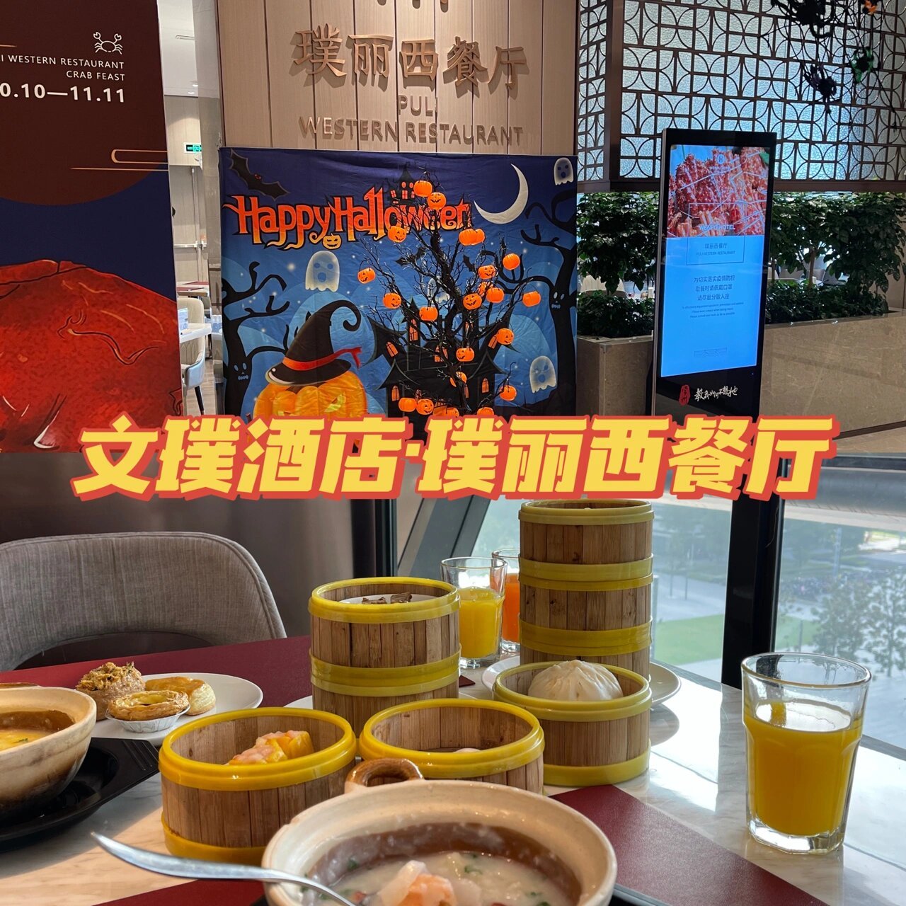 常州超超实惠却又不是那么出名的自助餐厅94～ 92店名:文璞酒店