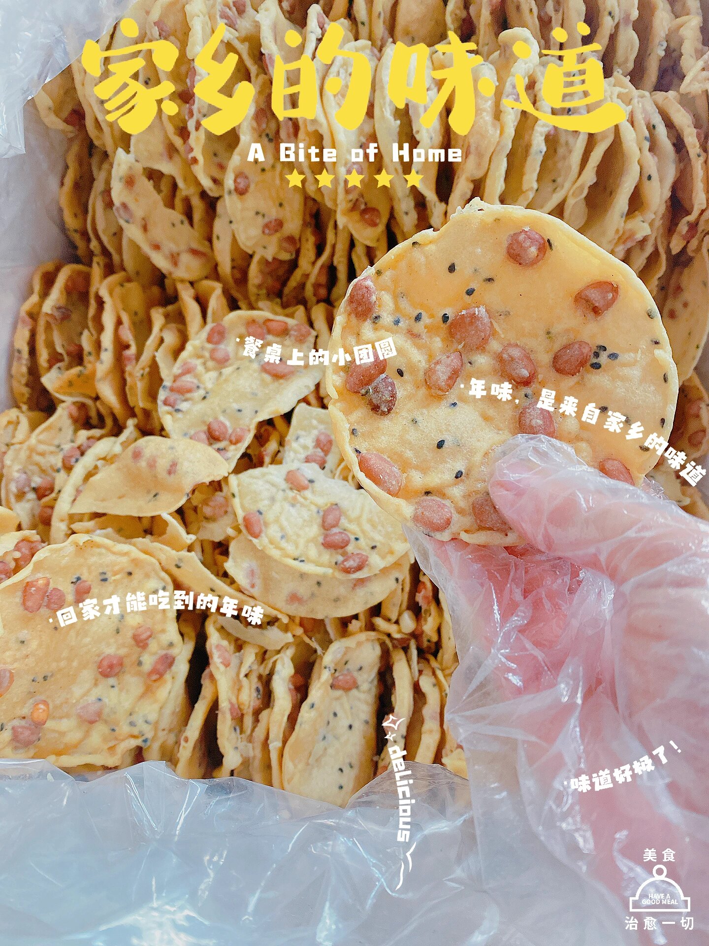 韶关特产,你吃过吗